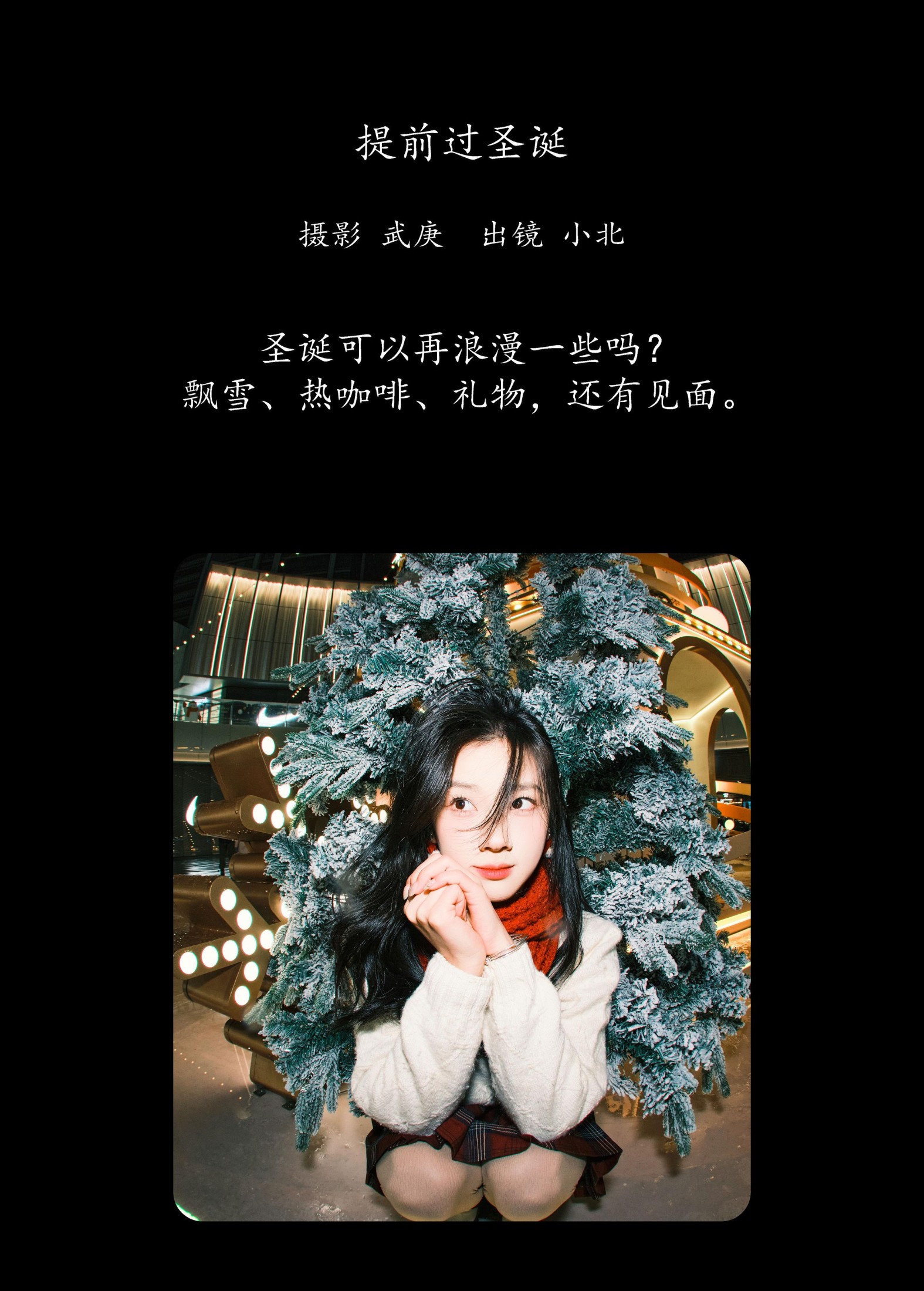 图片[2]-To小北 – 《提前过圣诞》[27P]-COS写真在线网