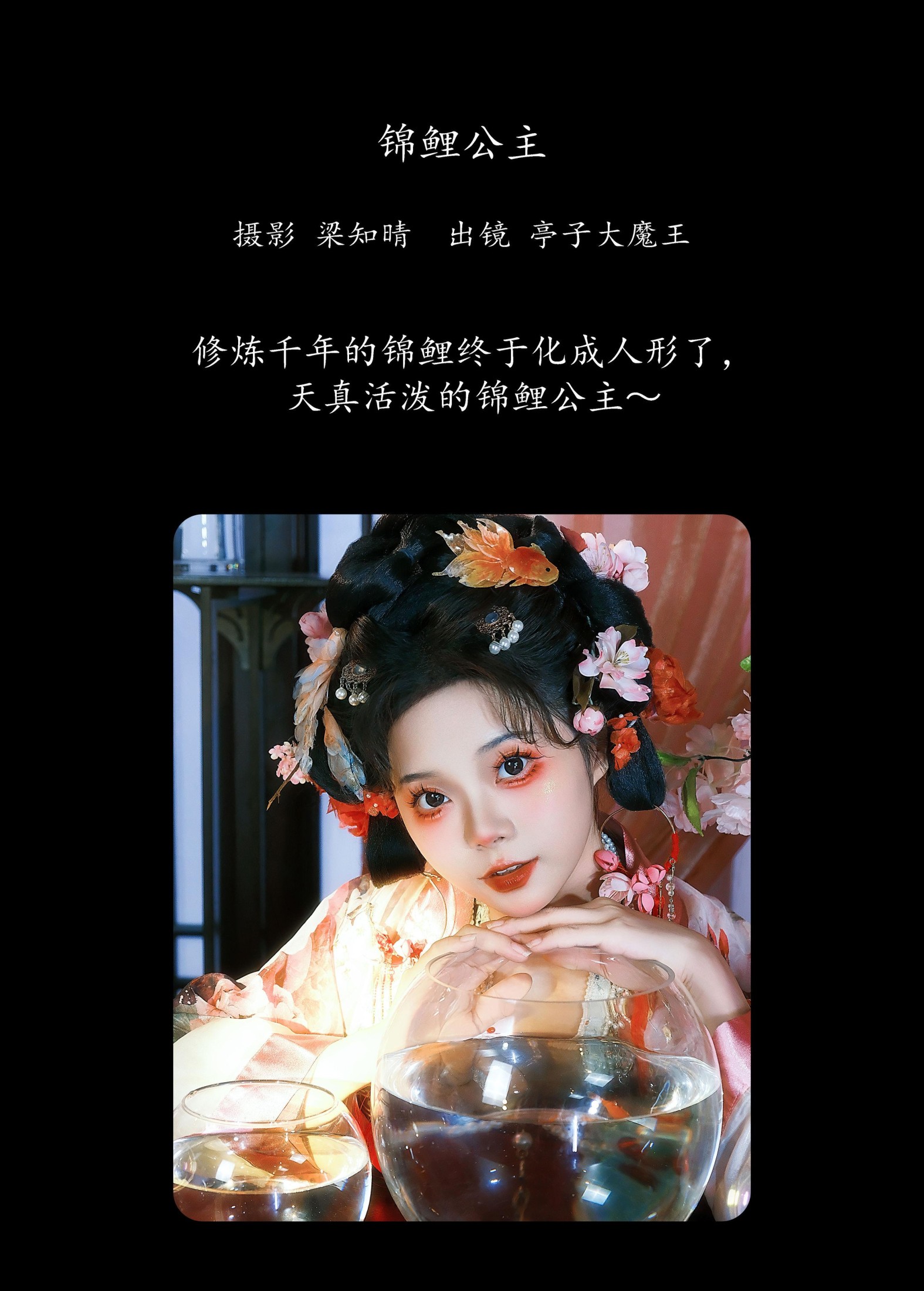 图片[2]-亭子大魔王 – 《锦鲤公主》[22P]-COS写真在线网