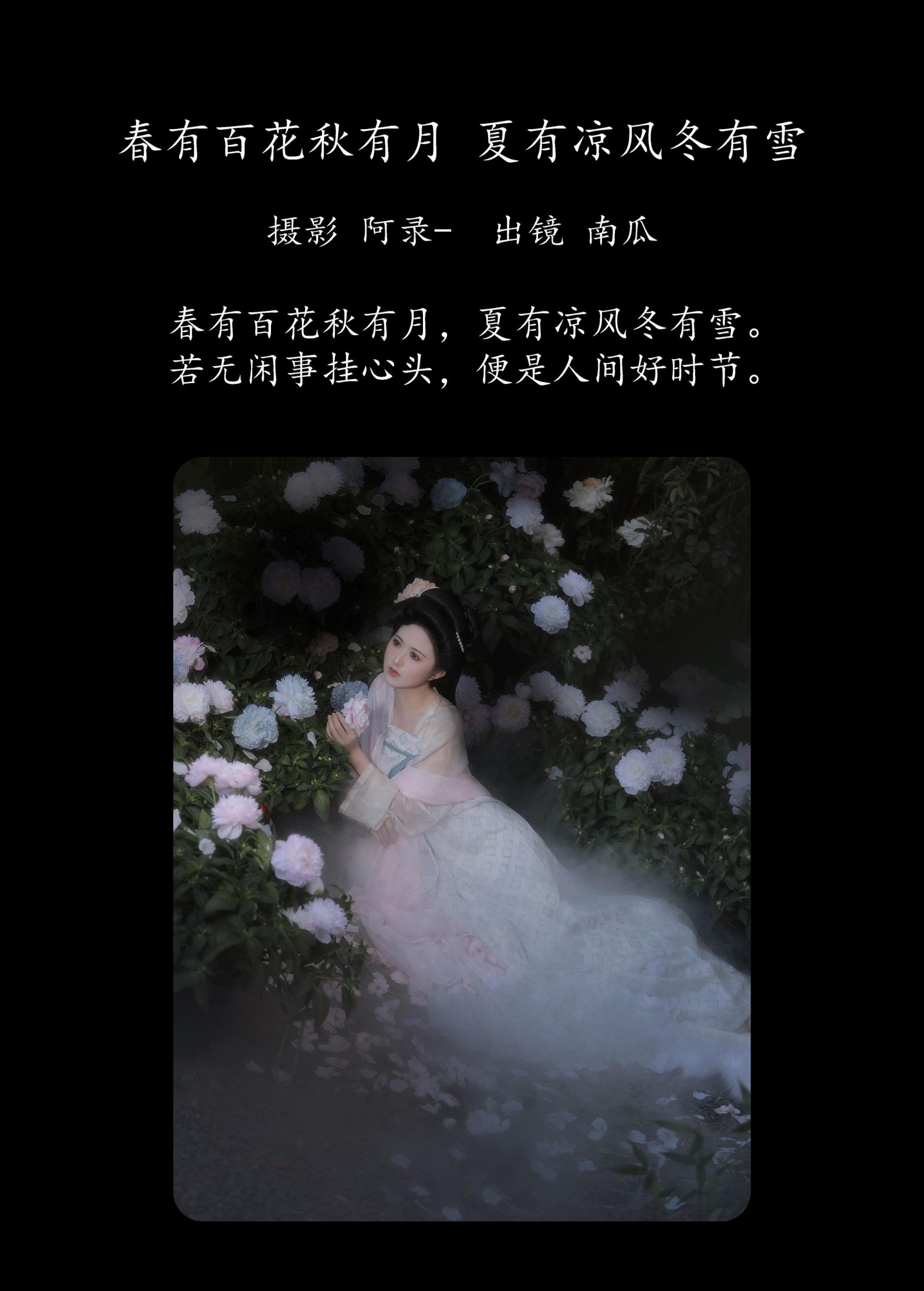 图片[2]-南瓜 – 《春有百花秋有月，夏有凉风冬有雪》[22P]-COS写真在线网