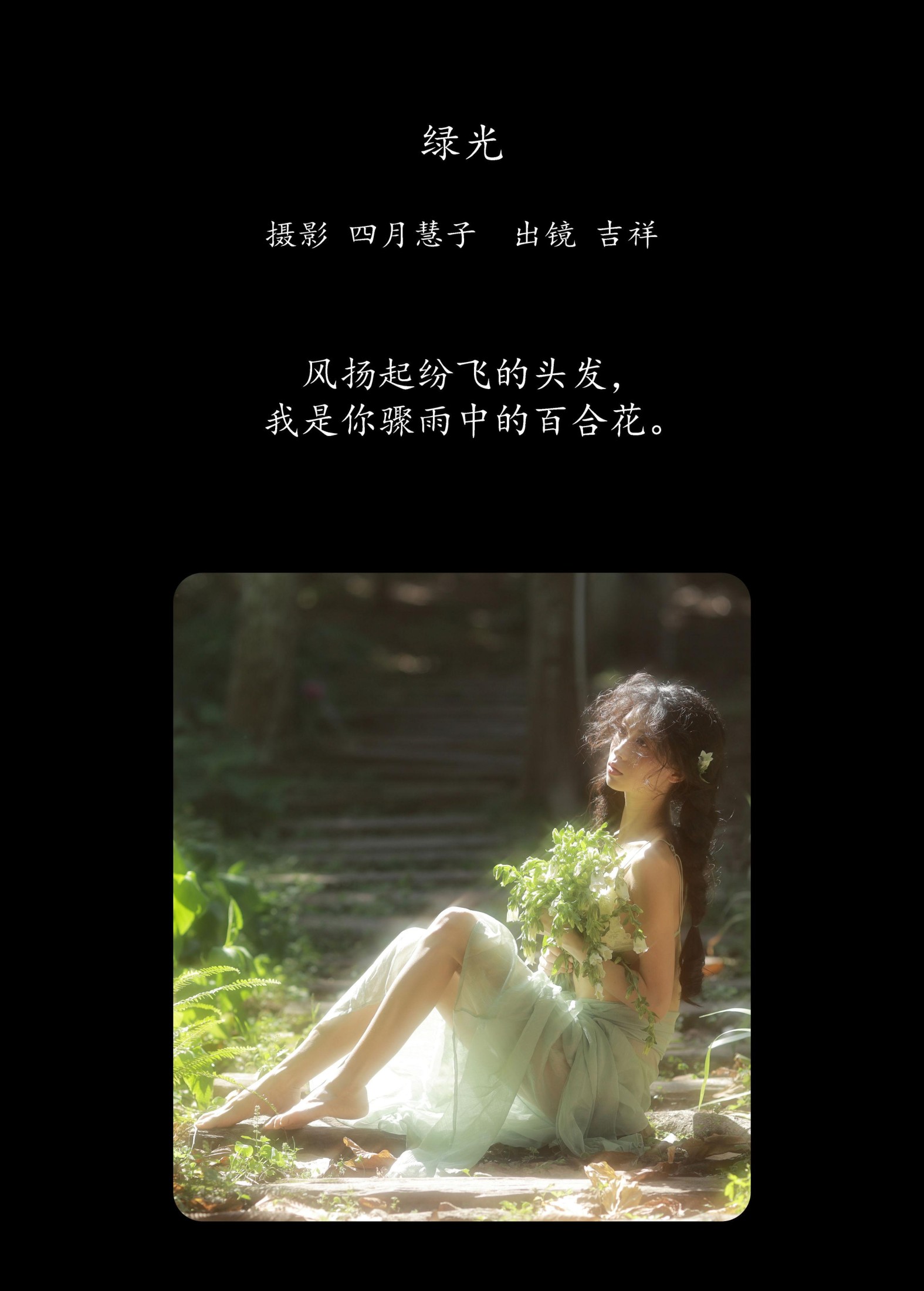 图片[2]-吉祥祥 – 《绿光》[25P]-COS写真在线网