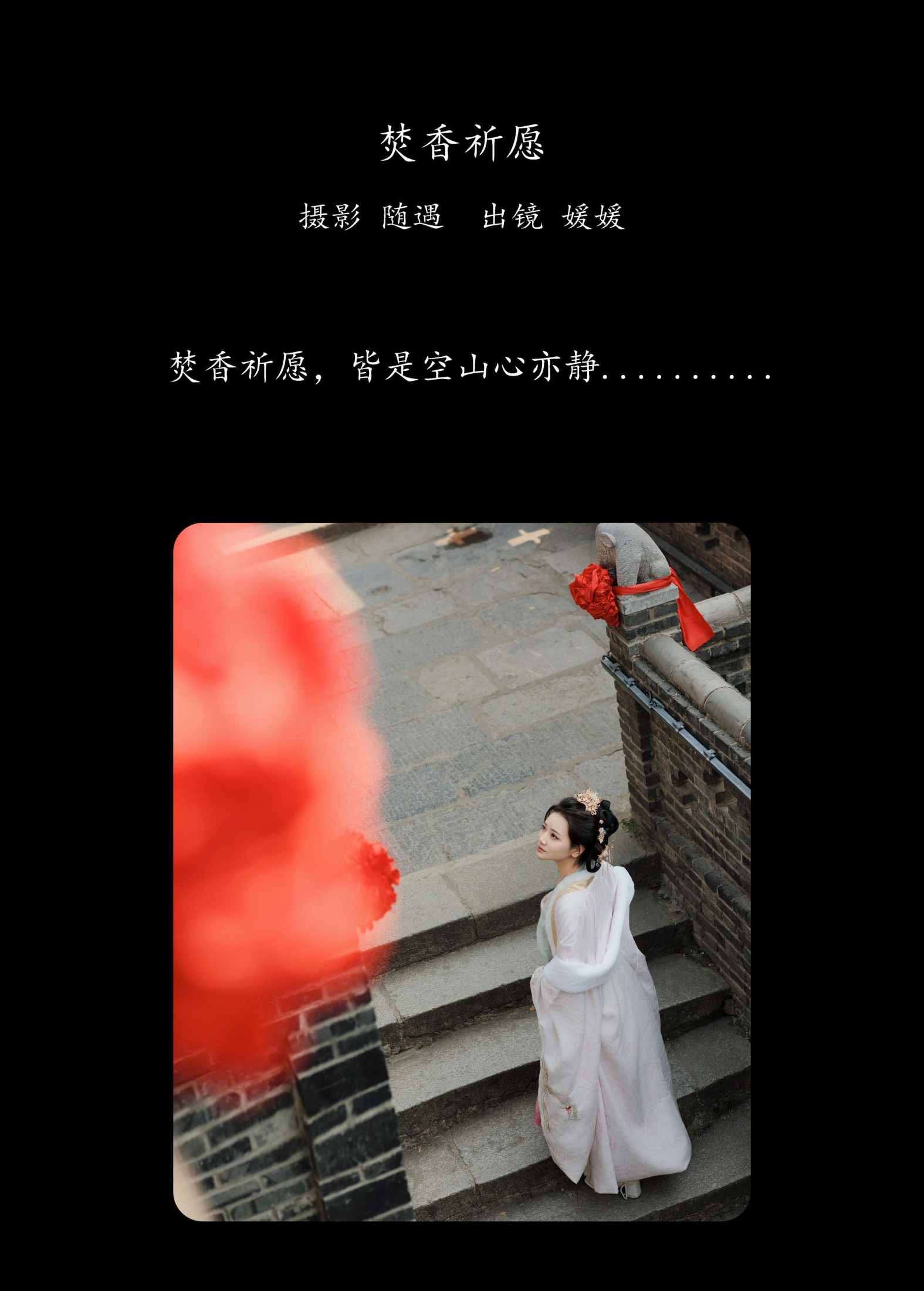 图片[2]-媛媛 – 《焚香祈愿》[25P]-COS写真在线网