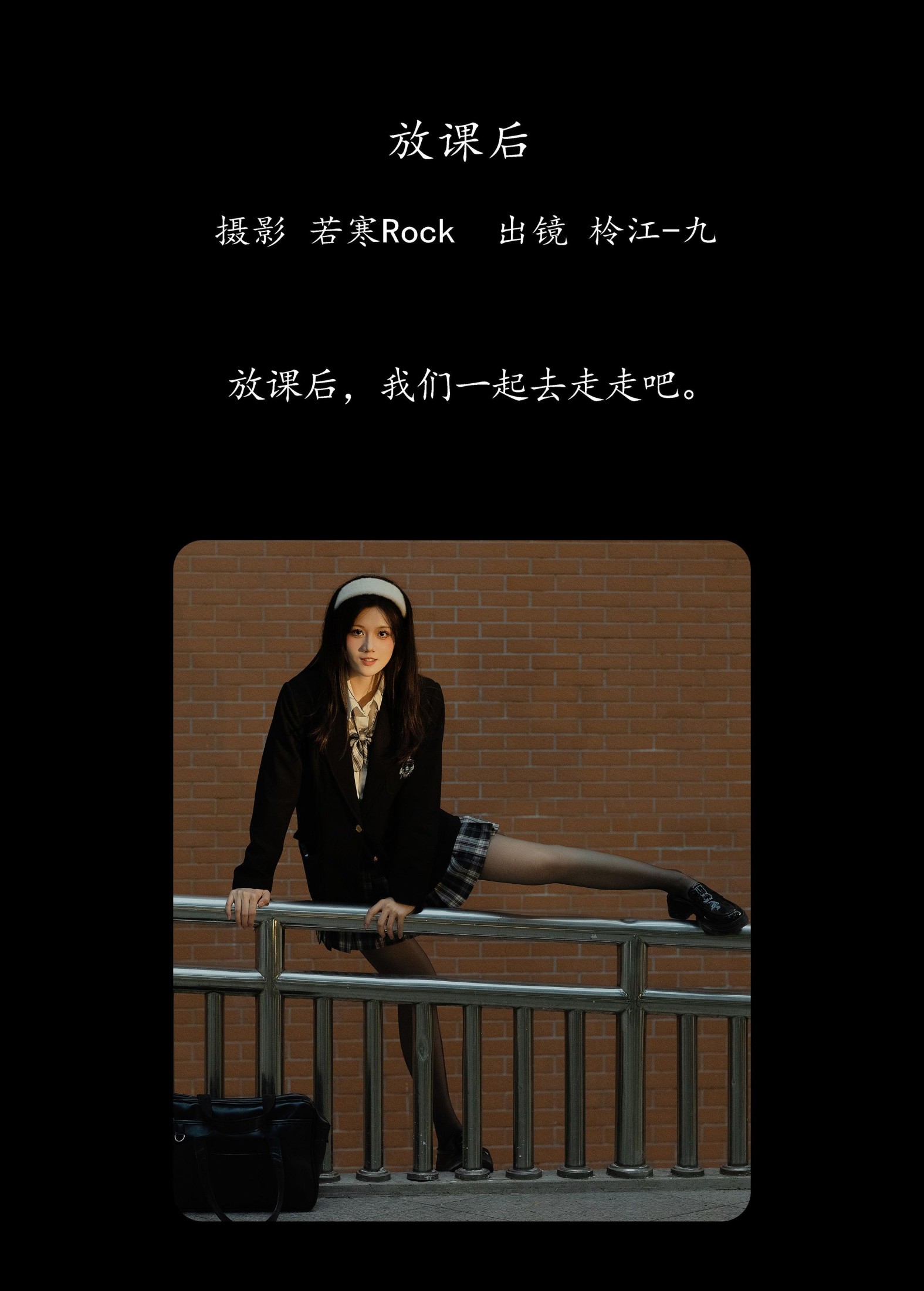 图片[2]-柃江-九 – 《放课后》[22P]-COS写真在线网
