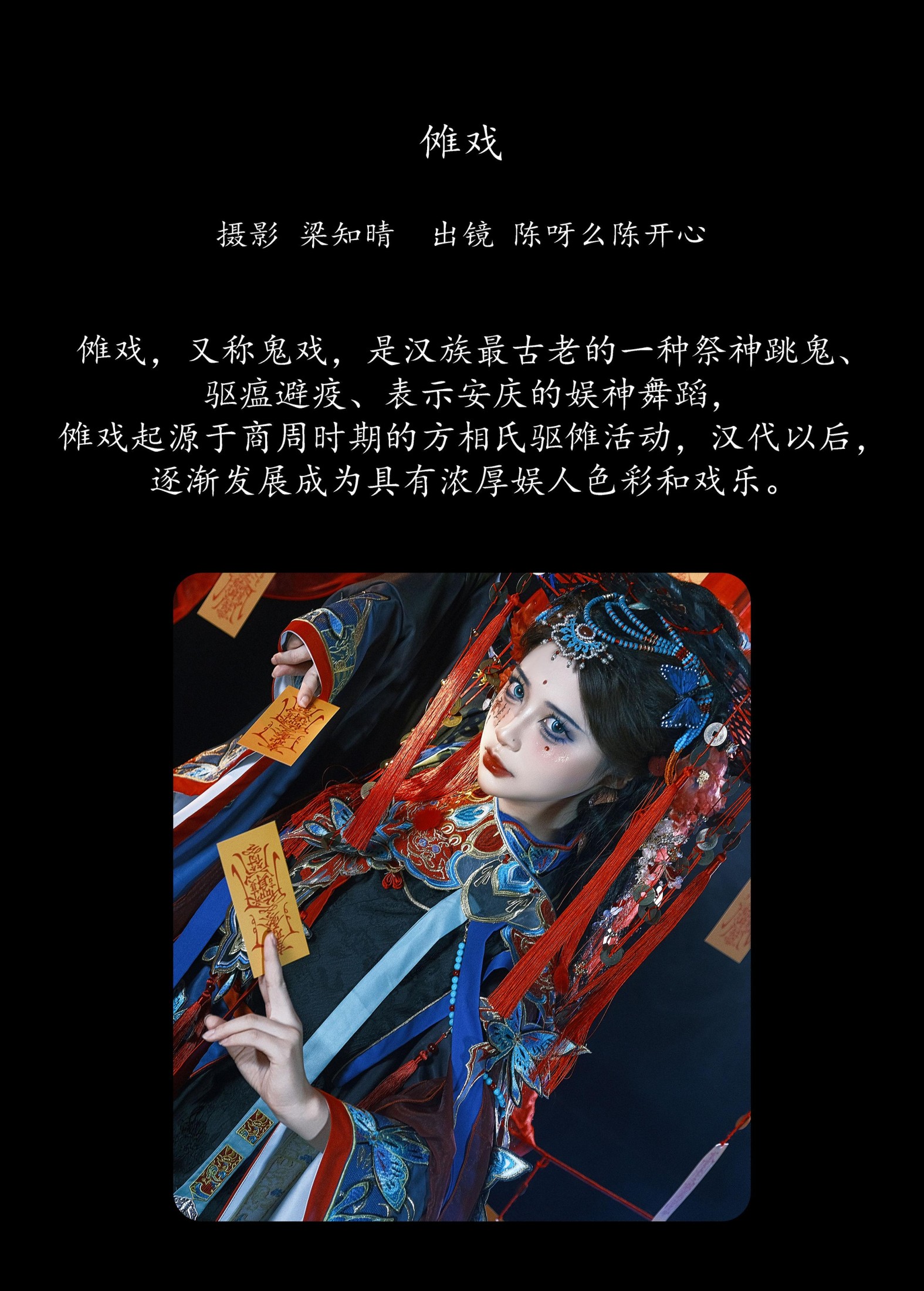 图片[2]-陈呀么陈开心 – 《傩戏》[22P]-COS写真在线网