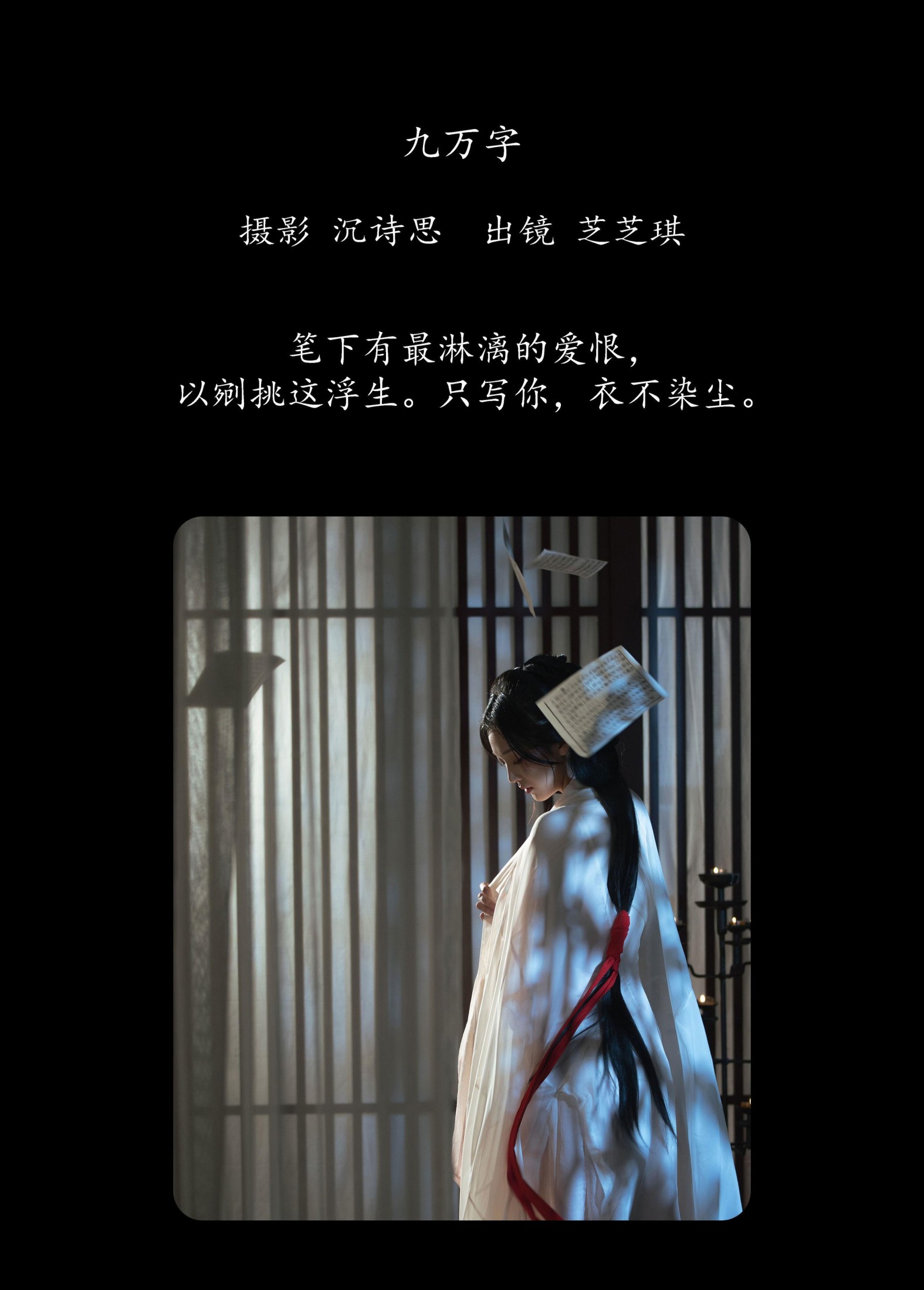 图片[2]-芝芝琪 – 《九万字》[30P]-COS写真在线网