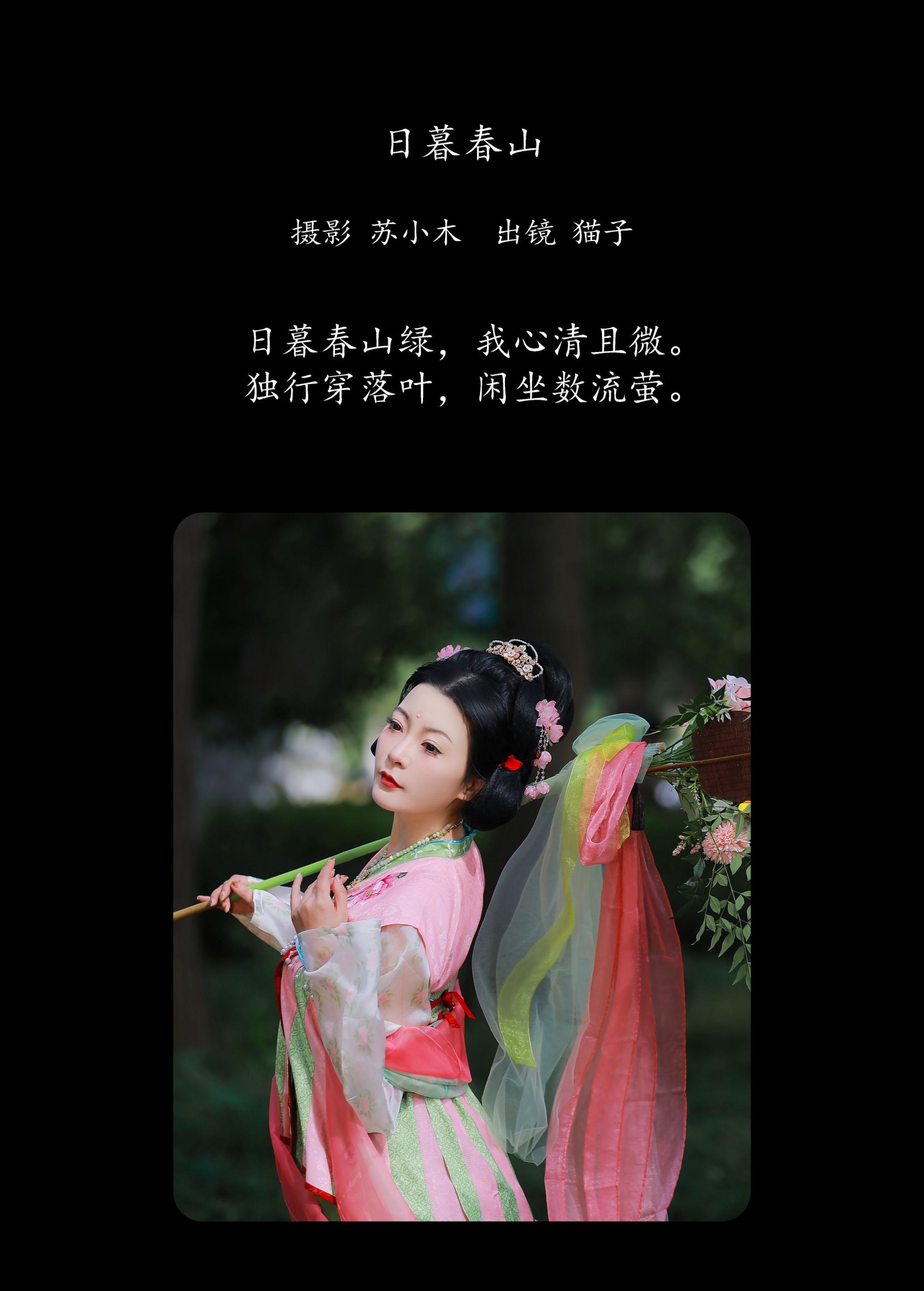 图片[2]-猫子子 – 《日暮春山》[22P]-COS写真在线网