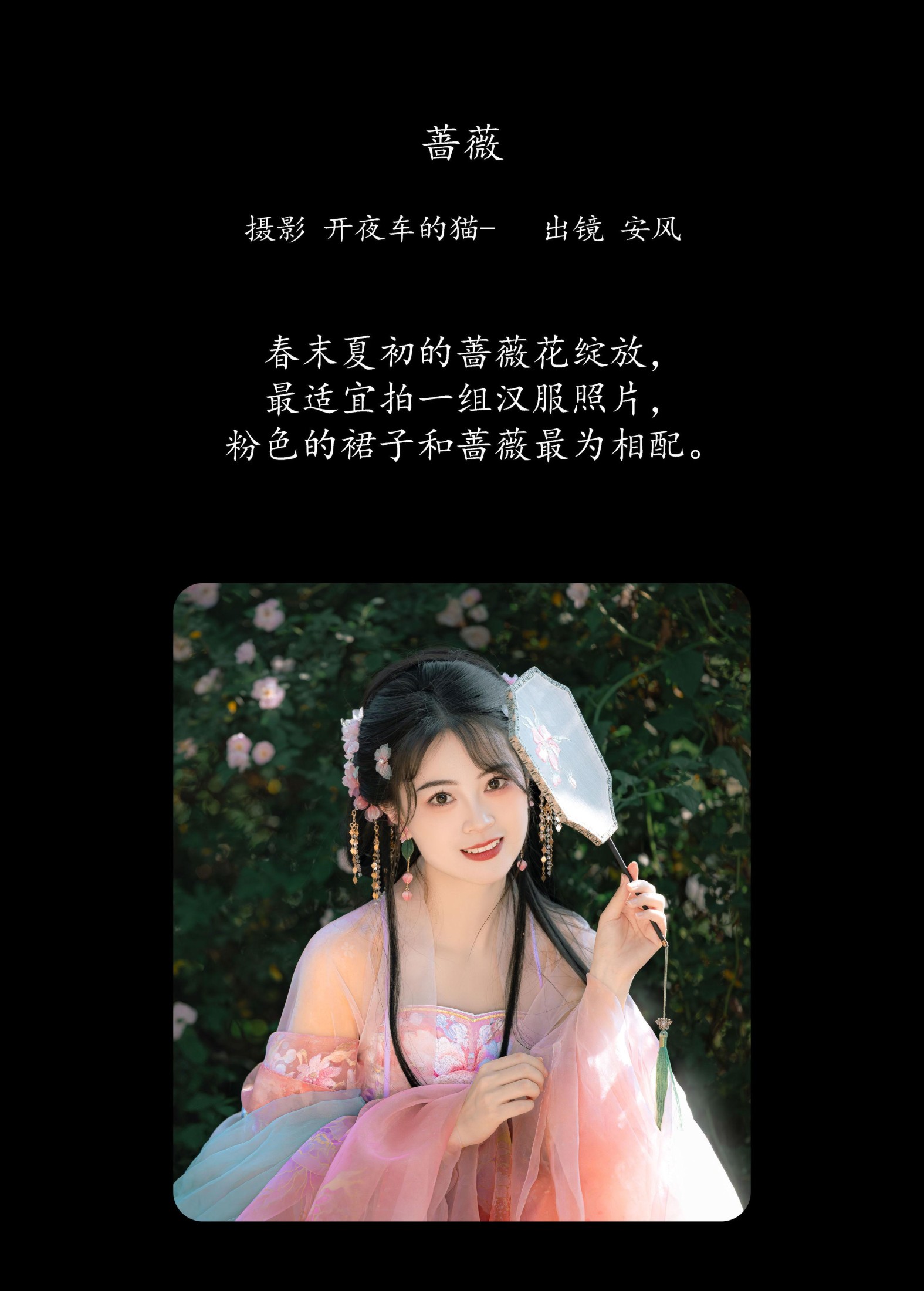 图片[2]-安风 – 《蔷薇》[21P]-COS写真在线网