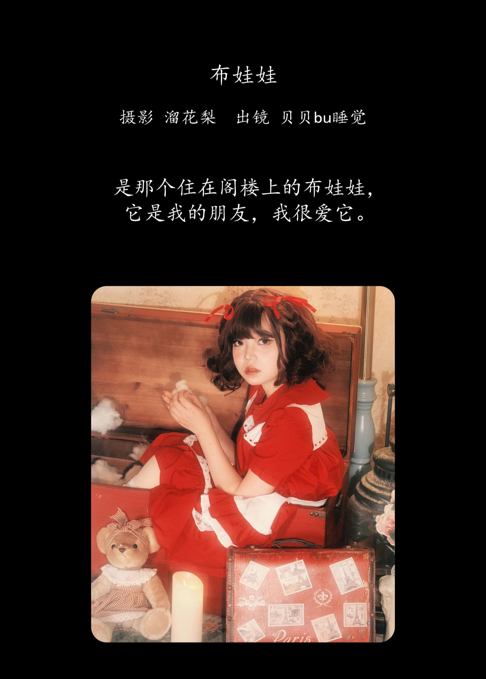 图片[2]-贝贝bu睡觉 – 《布娃娃》[16P]-COS写真在线网