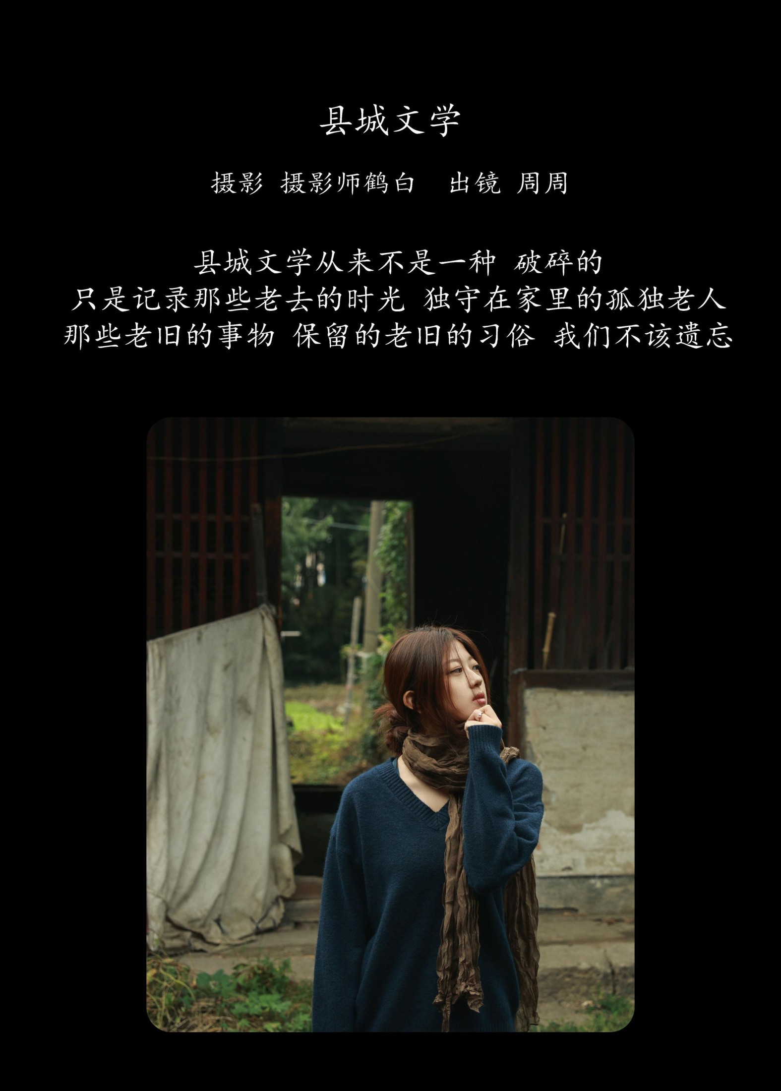 图片[2]-周周 – 《县城文学》[29P]-COS写真在线网