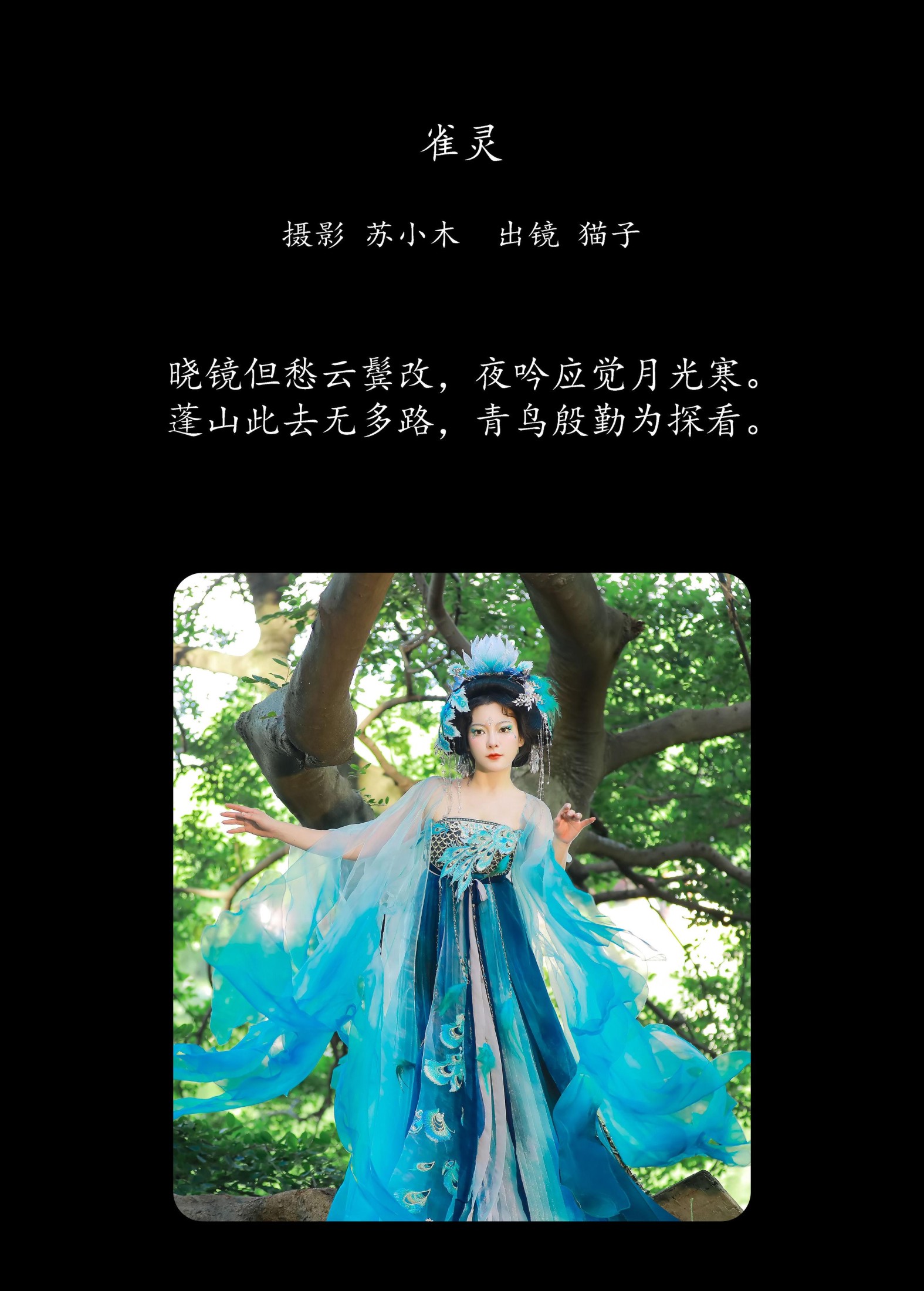 图片[2]-猫子子 – 《雀灵》[22P]-COS写真在线网