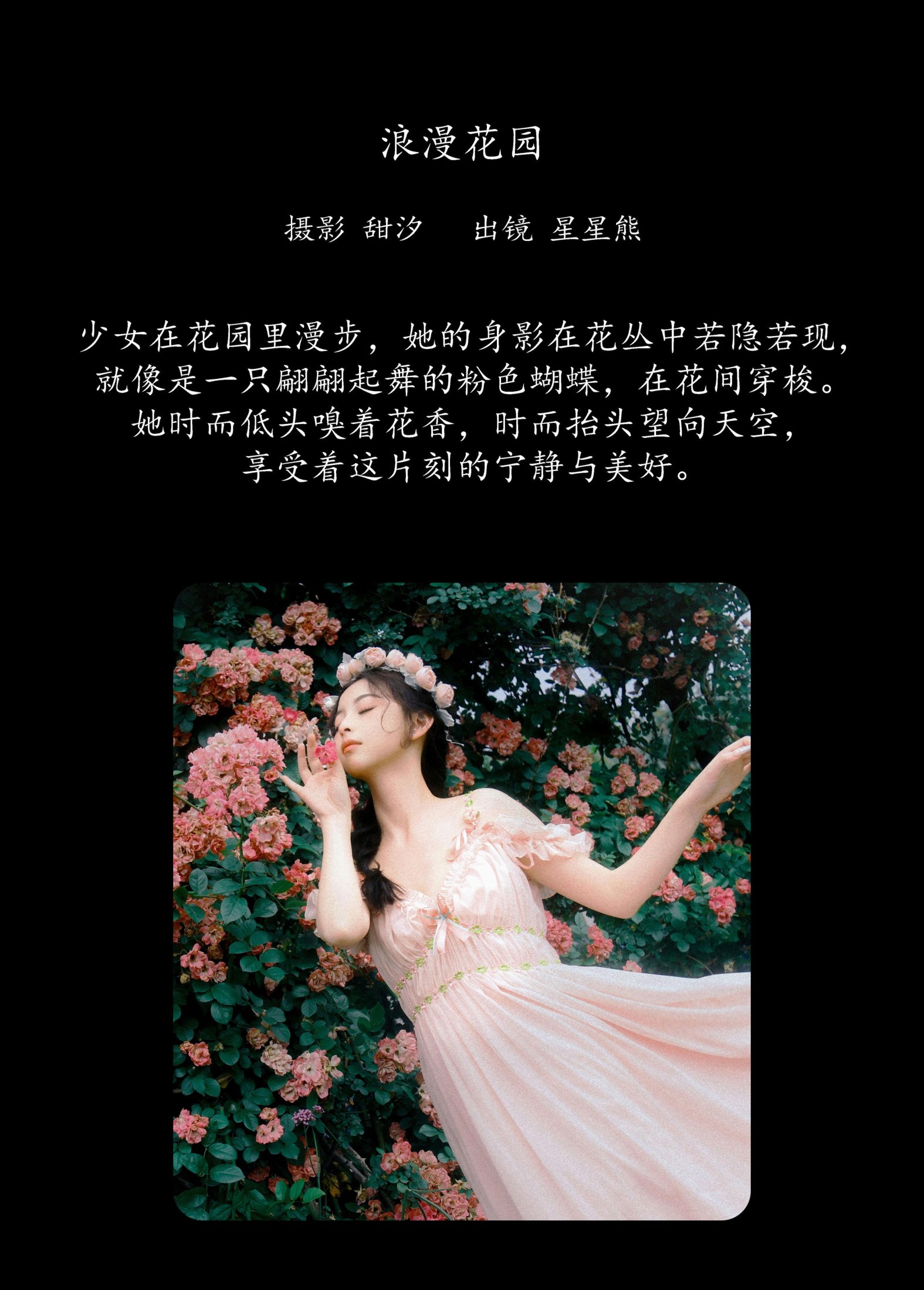 图片[2]-星星熊 – 《浪漫花园》[25P]-COS写真在线网
