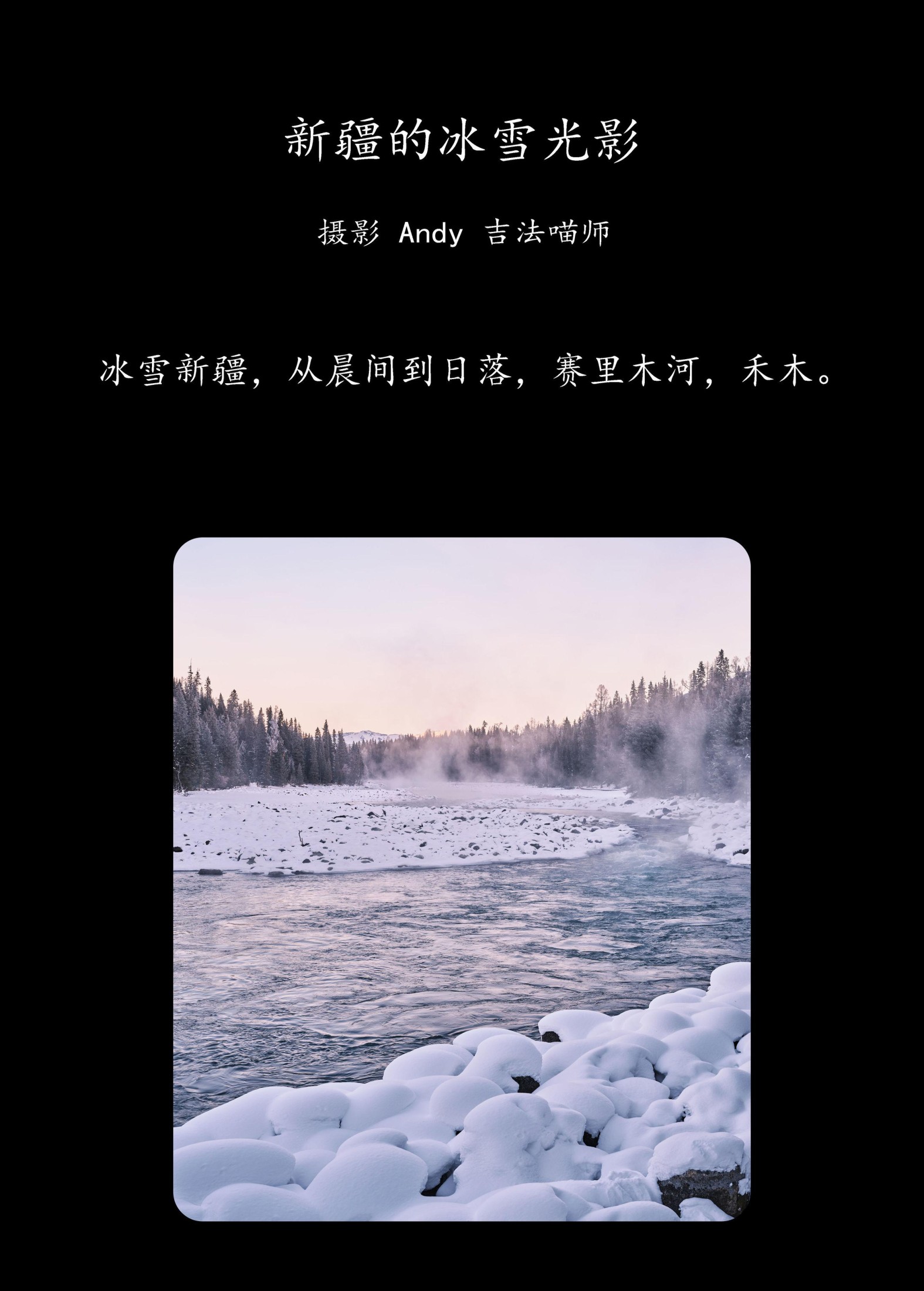图片[2]-– 《新疆的冰雪光影》[15P]-COS写真在线网