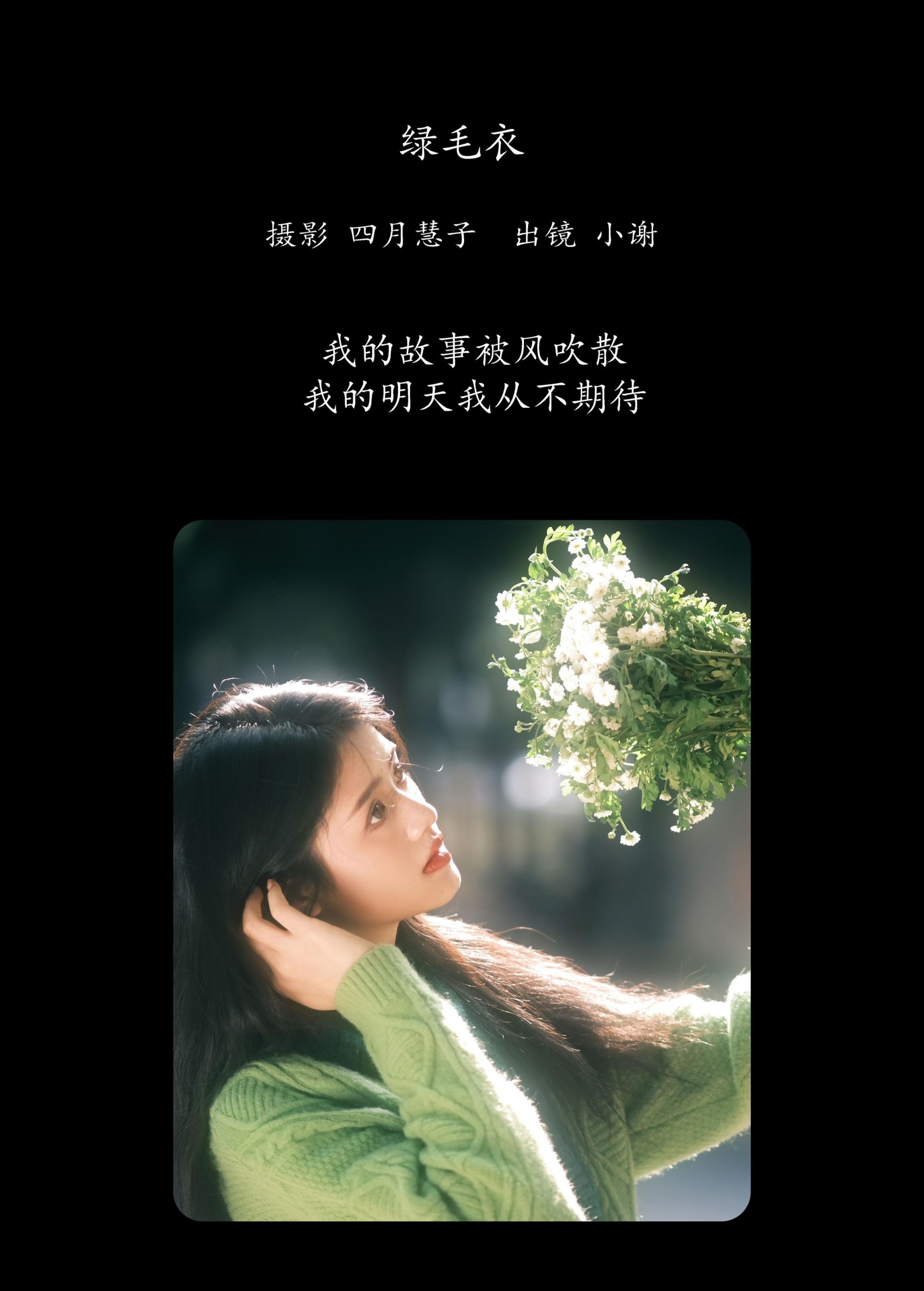 图片[2]-小谢 – 《绿毛衣》[20P]-COS写真在线网