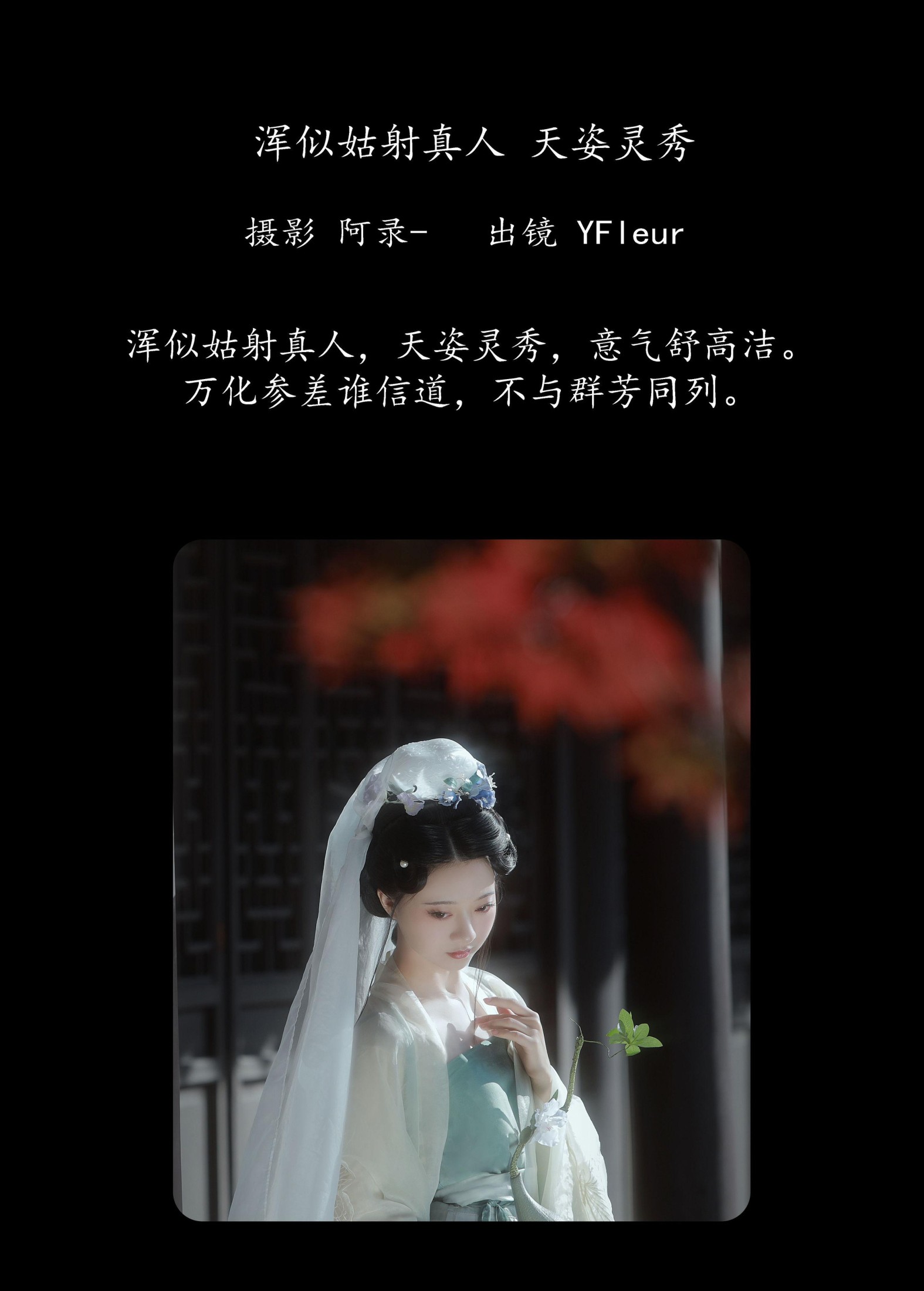 图片[2]-一固美撇捺 – 《浑似姑射真人，天姿灵秀》[25P]-COS写真在线网