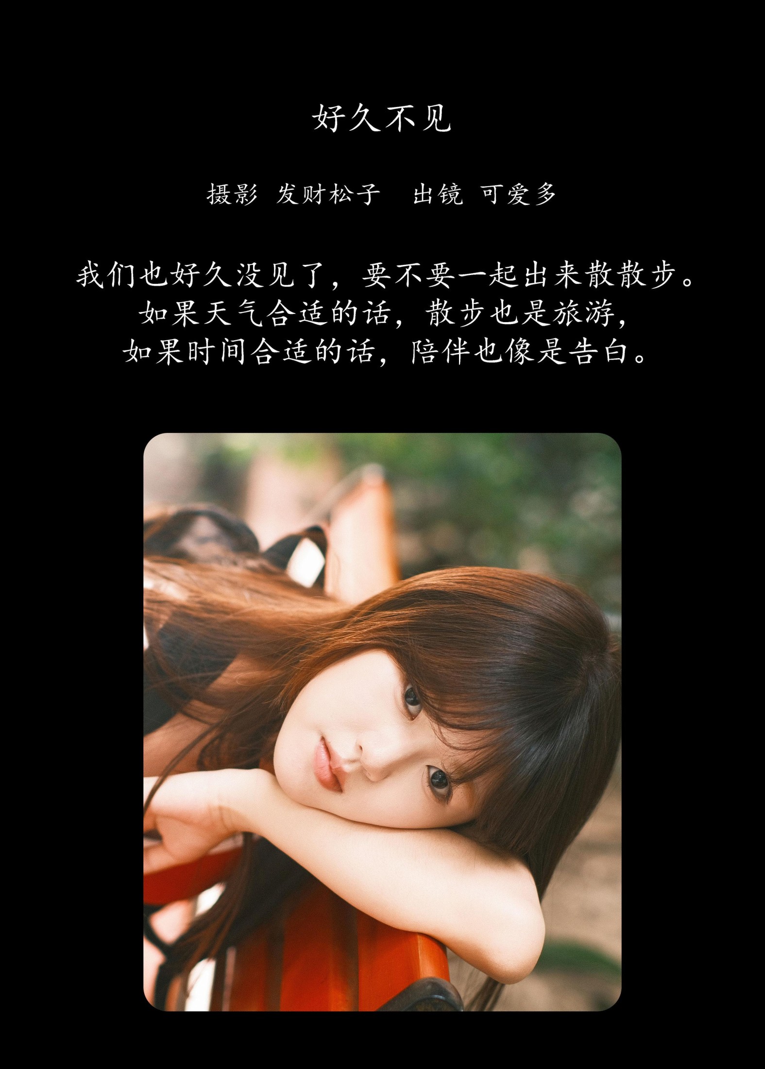 图片[2]-可爱多 – 《好久不见》[24P]-COS写真在线网