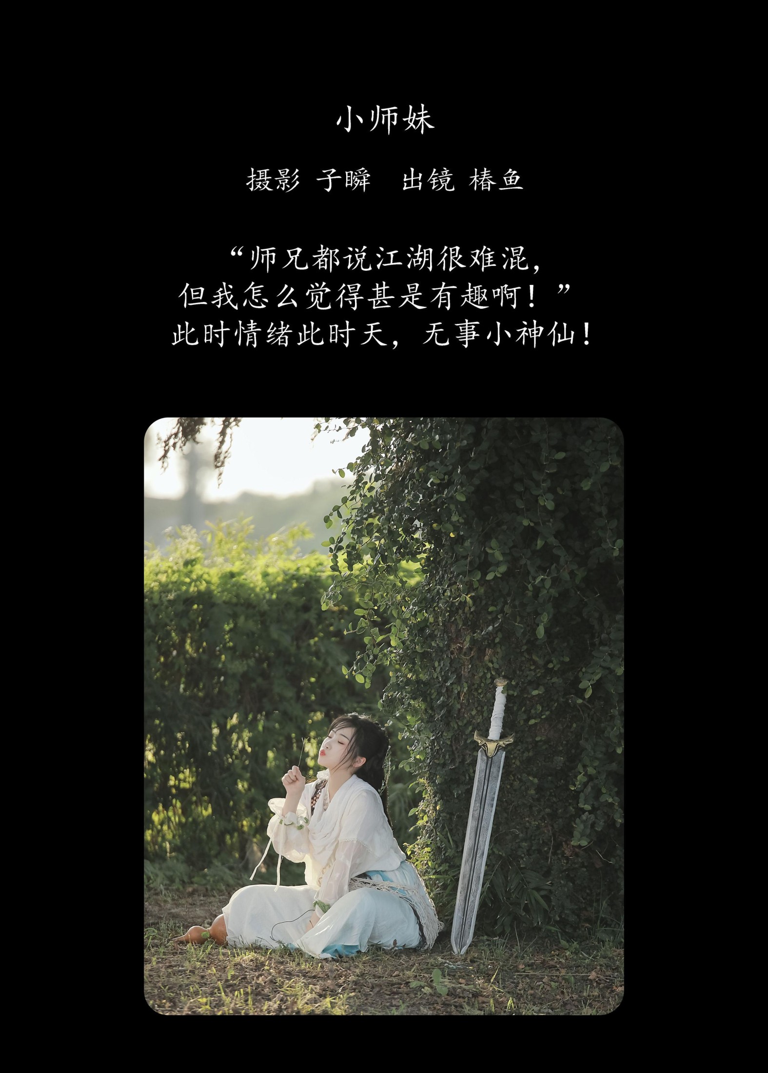 图片[2]-椿鱼 – 《小师妹》[32P]-COS写真在线网