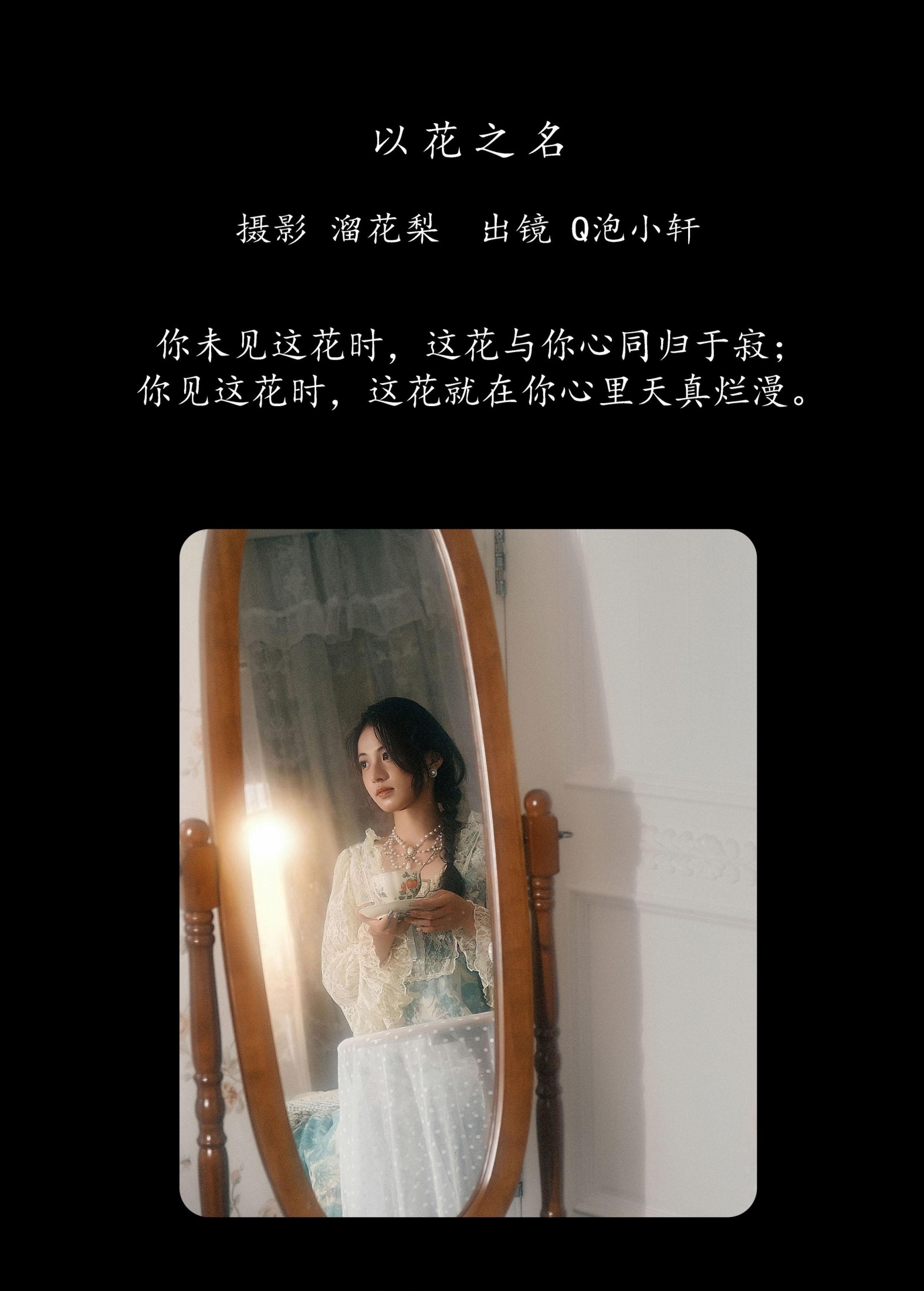 图片[2]-Q泡小轩__ – 《以花之名》[17P]-COS写真在线网