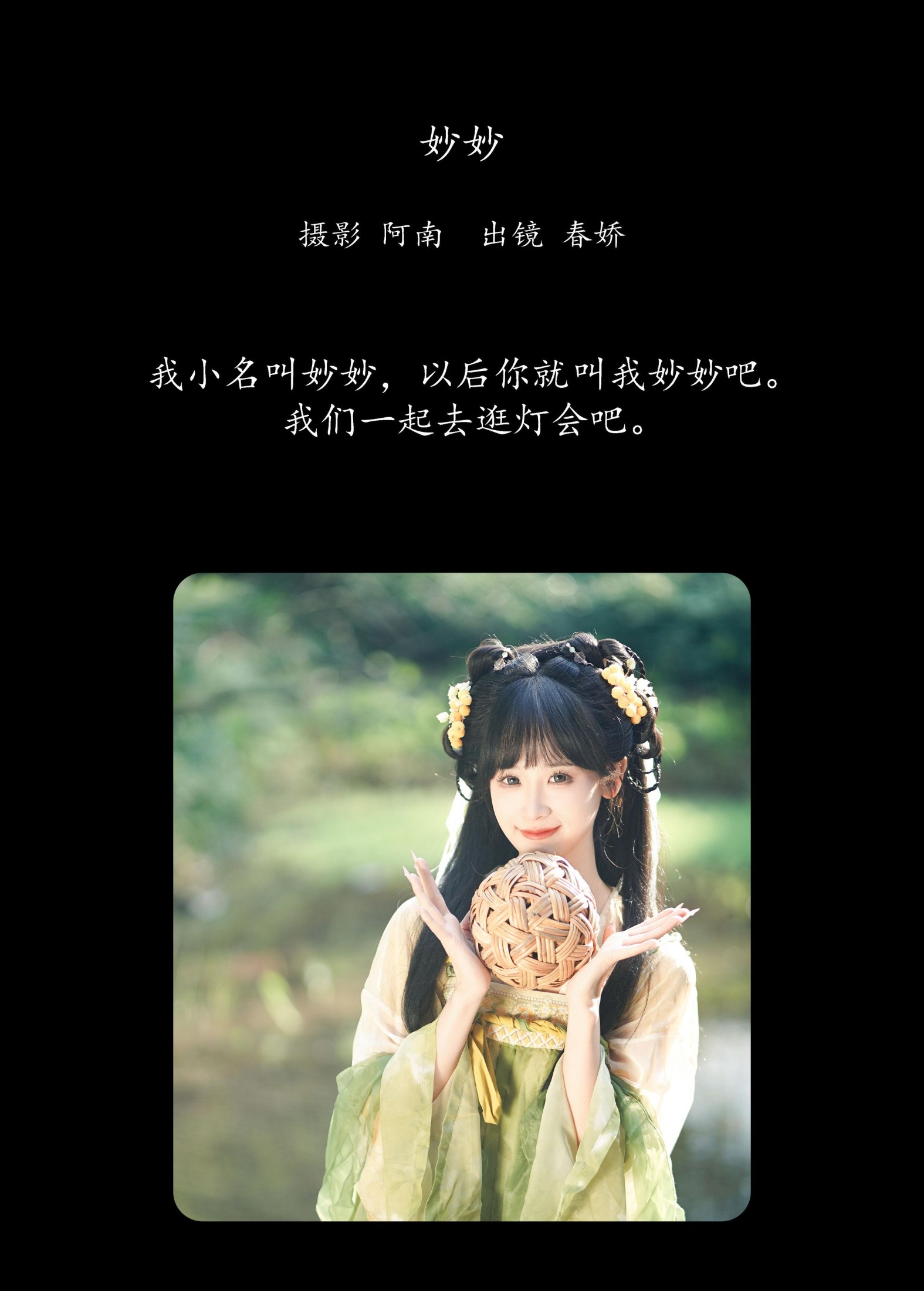 图片[2]-春娇 – 《妙妙》[22P]-COS写真在线网