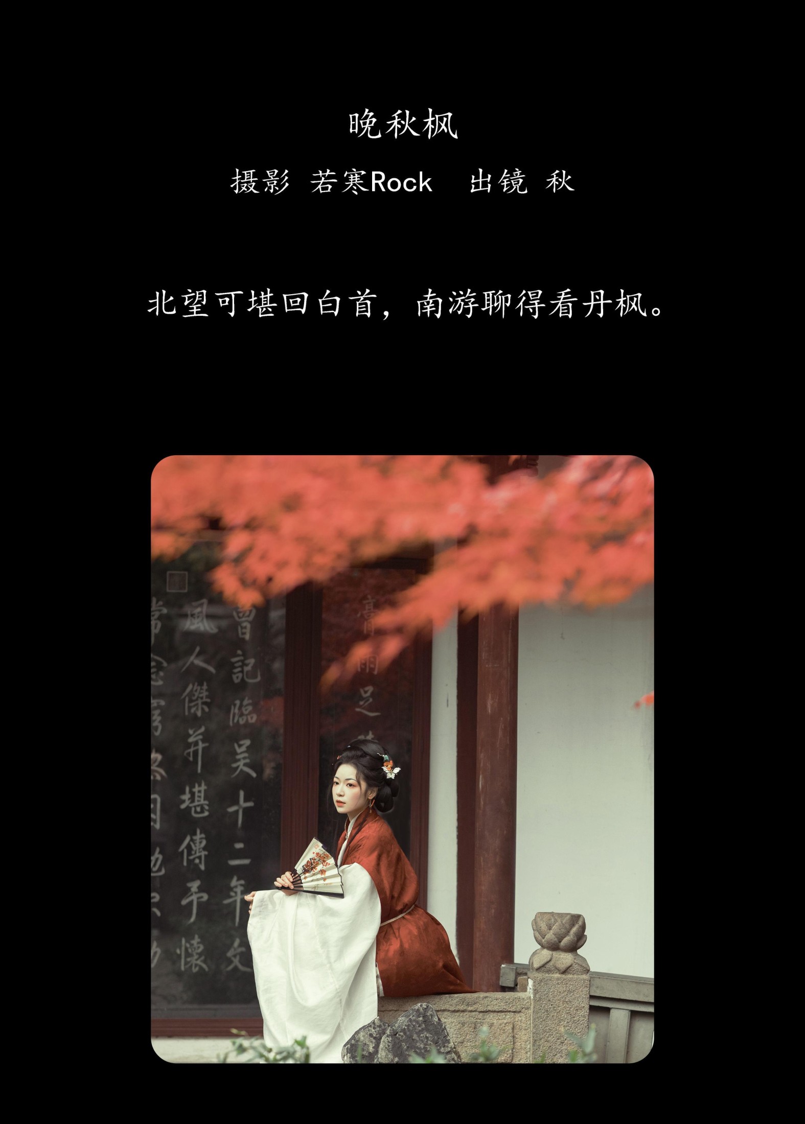 图片[2]-啊秋秋秋 – 《晚秋枫》[45P]-COS写真在线网