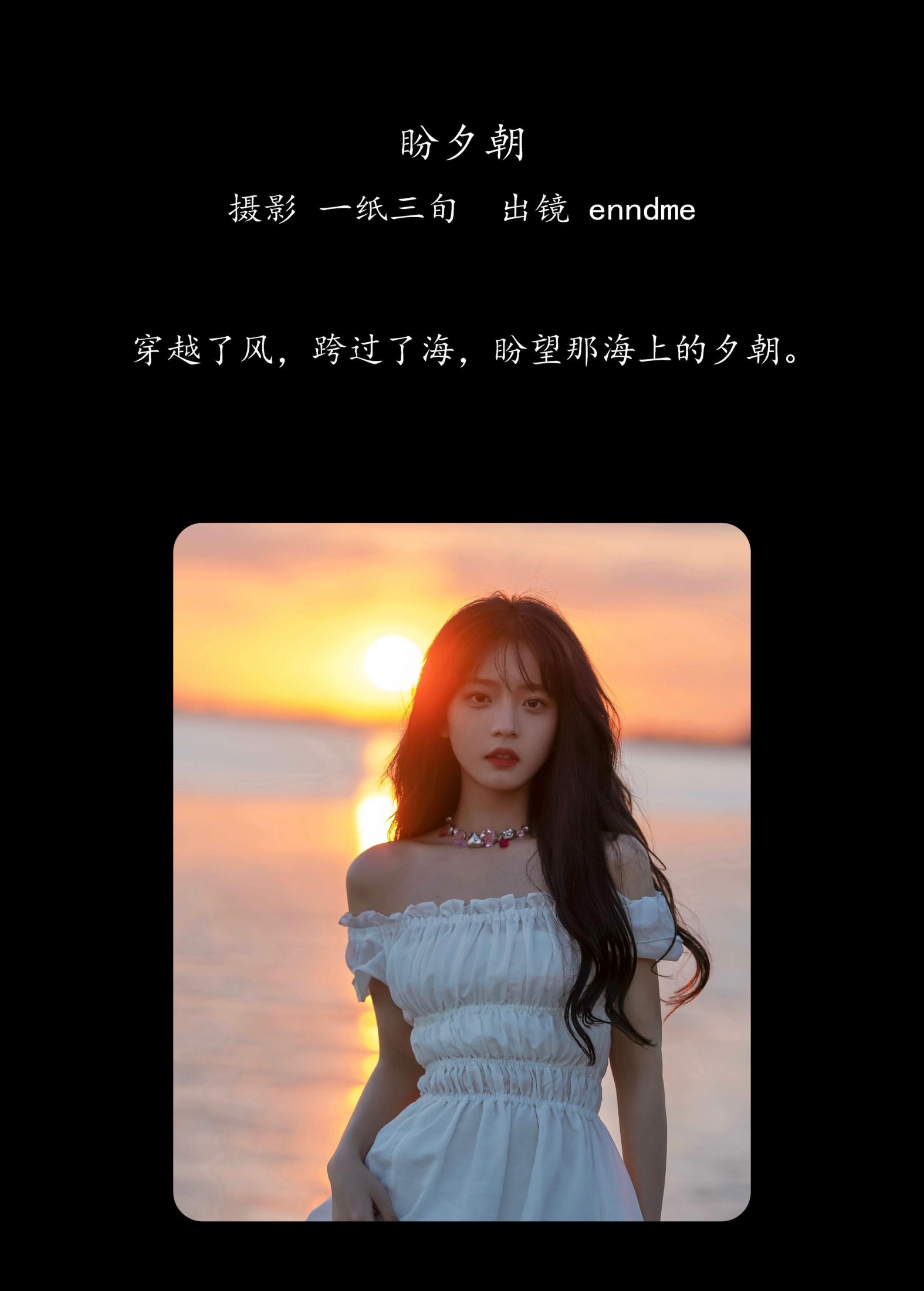 图片[2]-Enndme – 《盼夕朝》[16P]-COS写真在线网