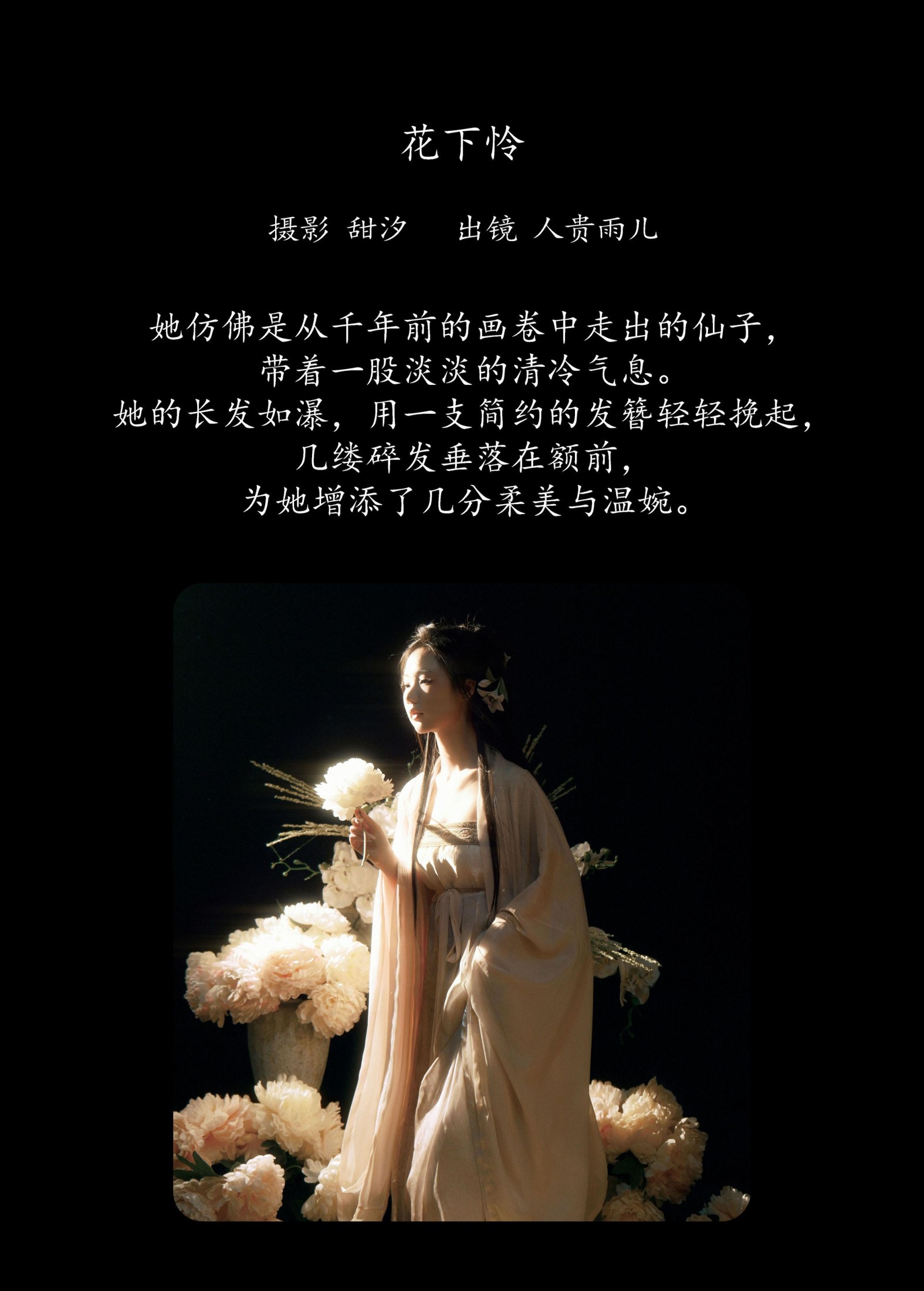 图片[2]-人贵雨儿 – 《花下怜》[22P]-COS写真在线网