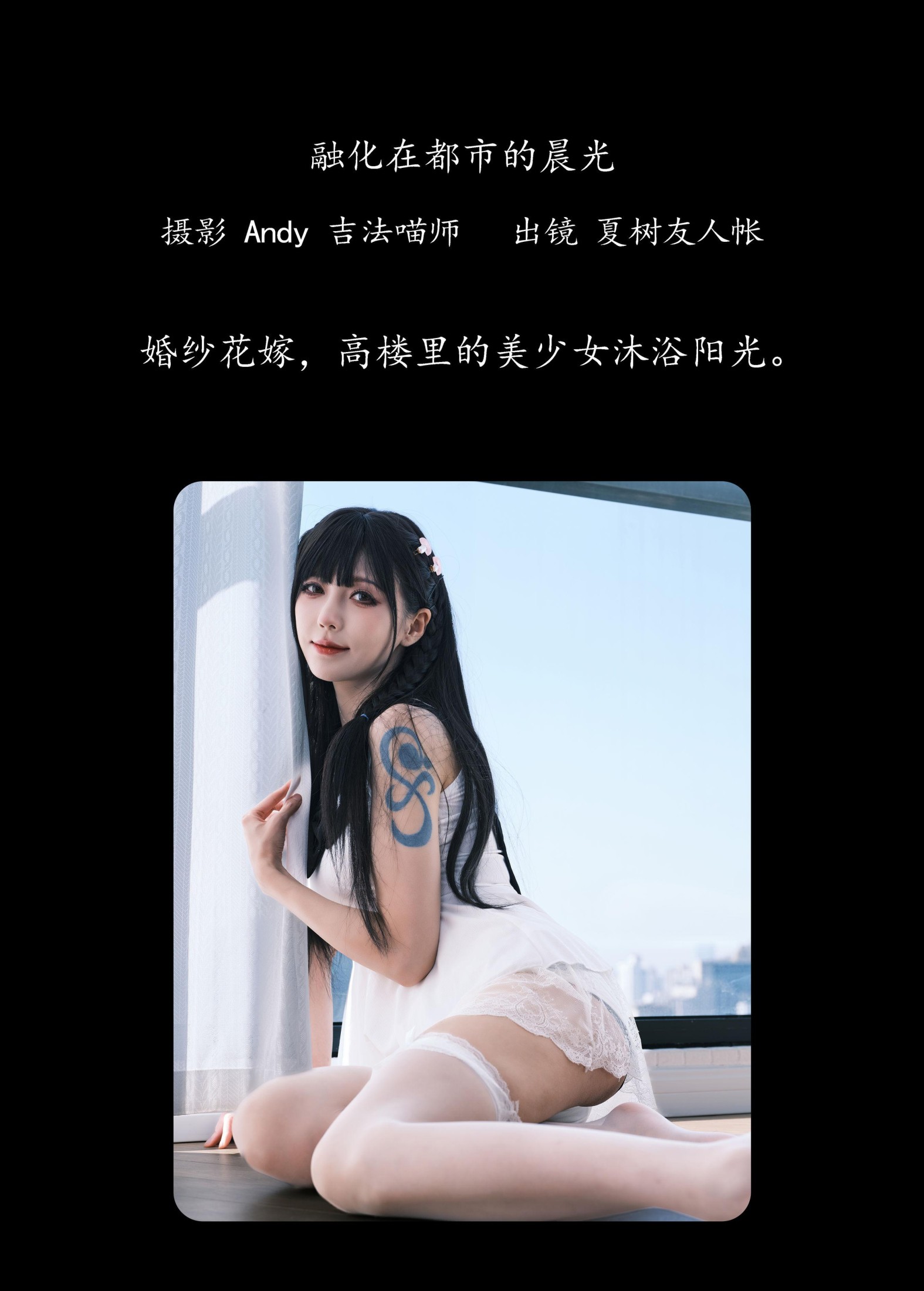 图片[2]-– 《融化在都市的晨光》[23P]-COS写真在线网