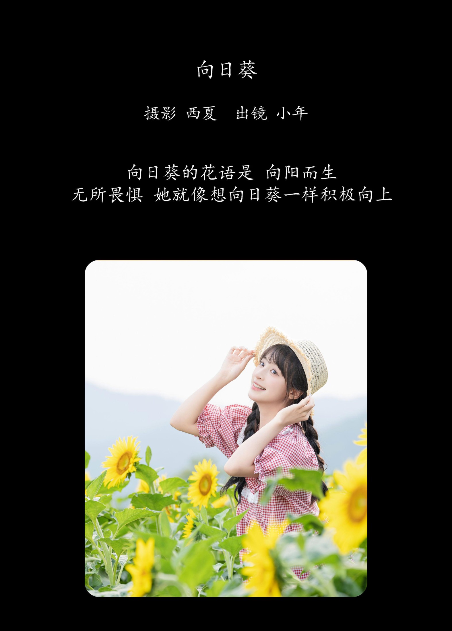 图片[2]-夏芋小年 – 《向日葵》[30P]-COS写真在线网