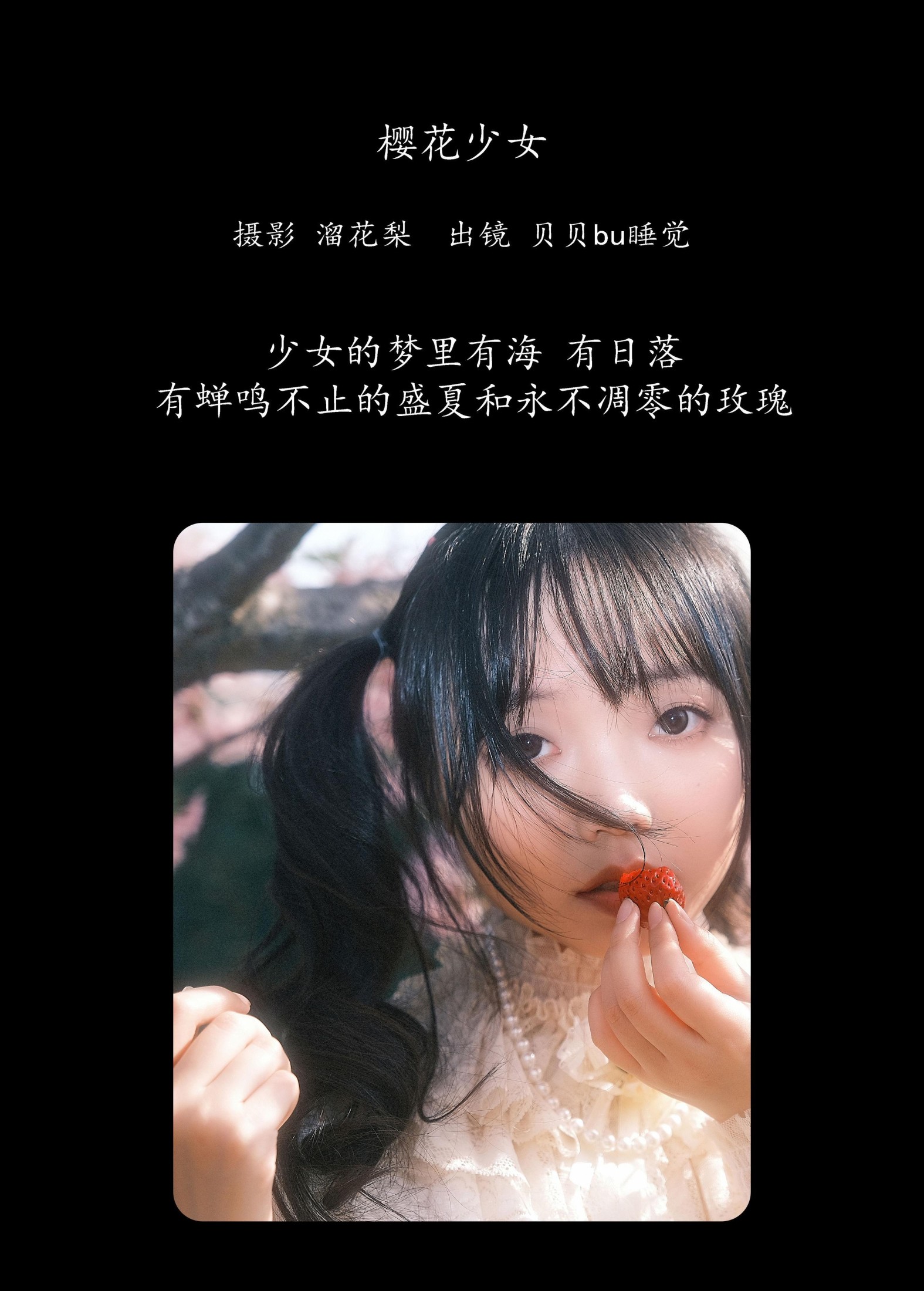 图片[2]-贝贝bu睡觉 – 《樱花少女》[24P]-COS写真在线网