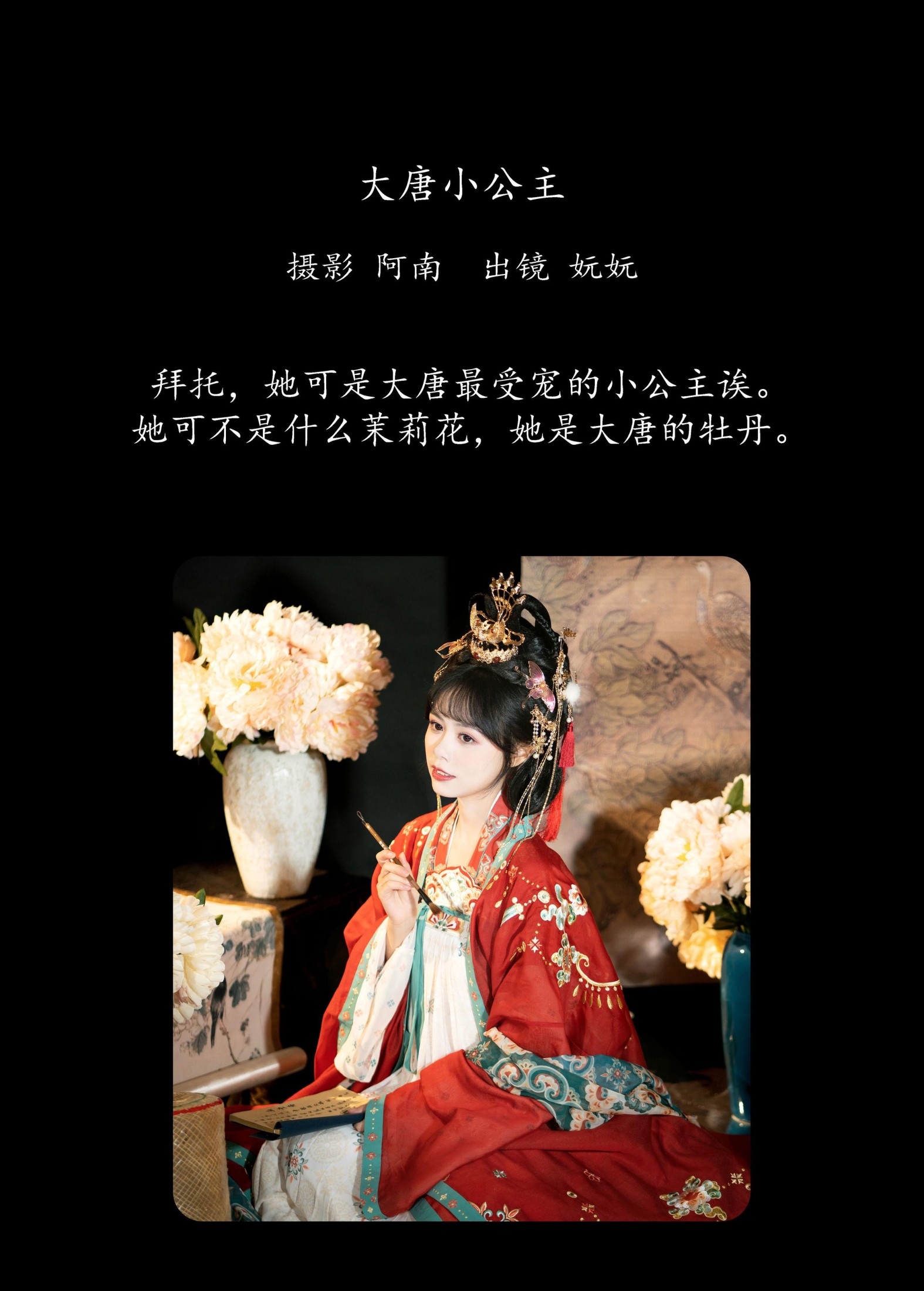 图片[2]-是妧妧吖 – 《大唐小公主》[22P]-COS写真在线网