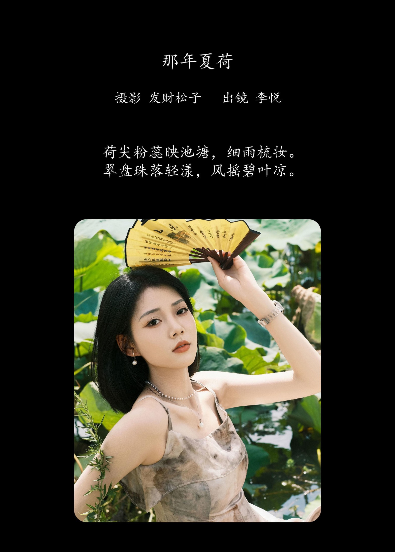 图片[2]-李悦 – 《那年夏荷》[21P]-COS写真在线网