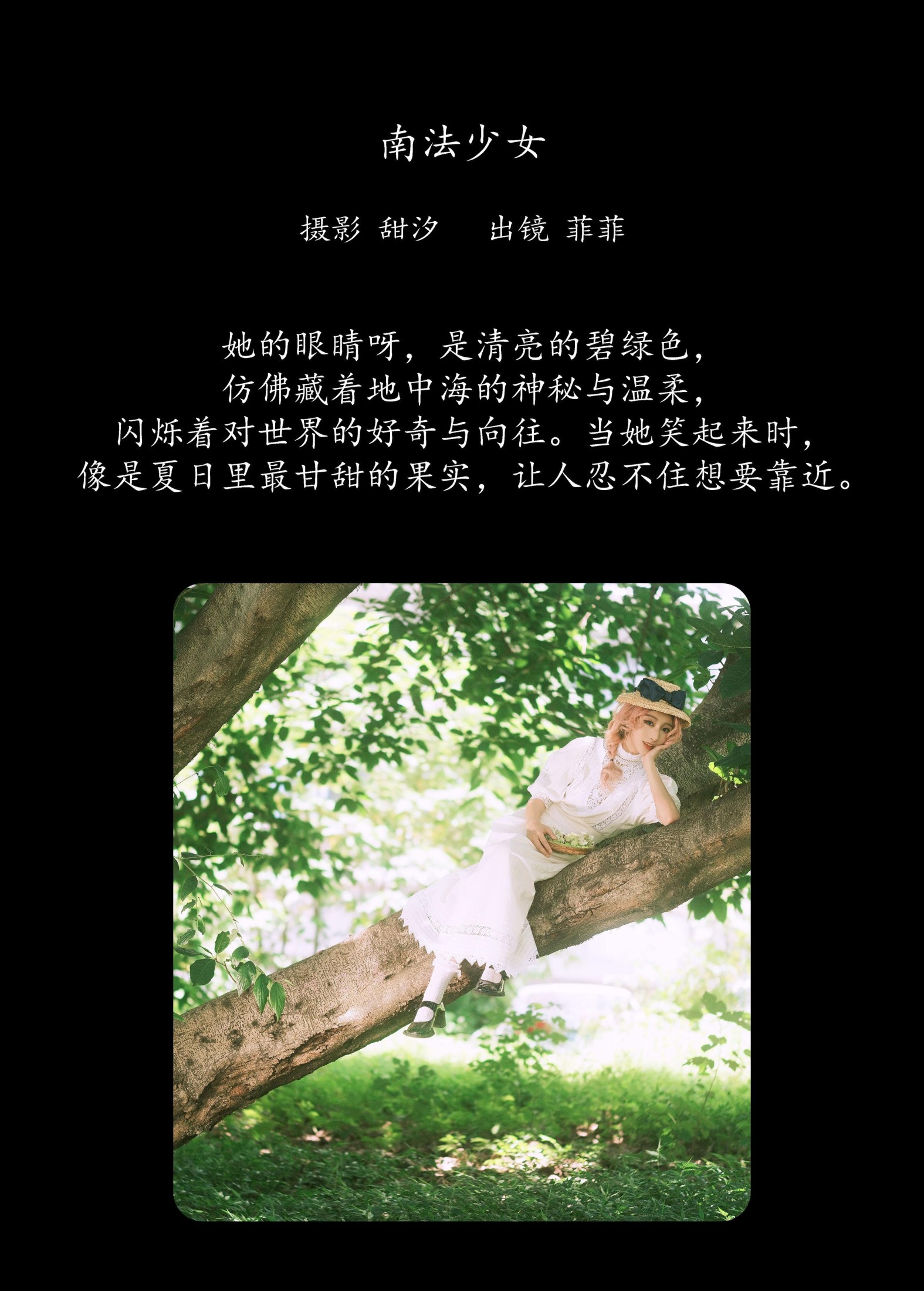 图片[2]-菲菲 – 《南法少女》[23P]-COS写真在线网