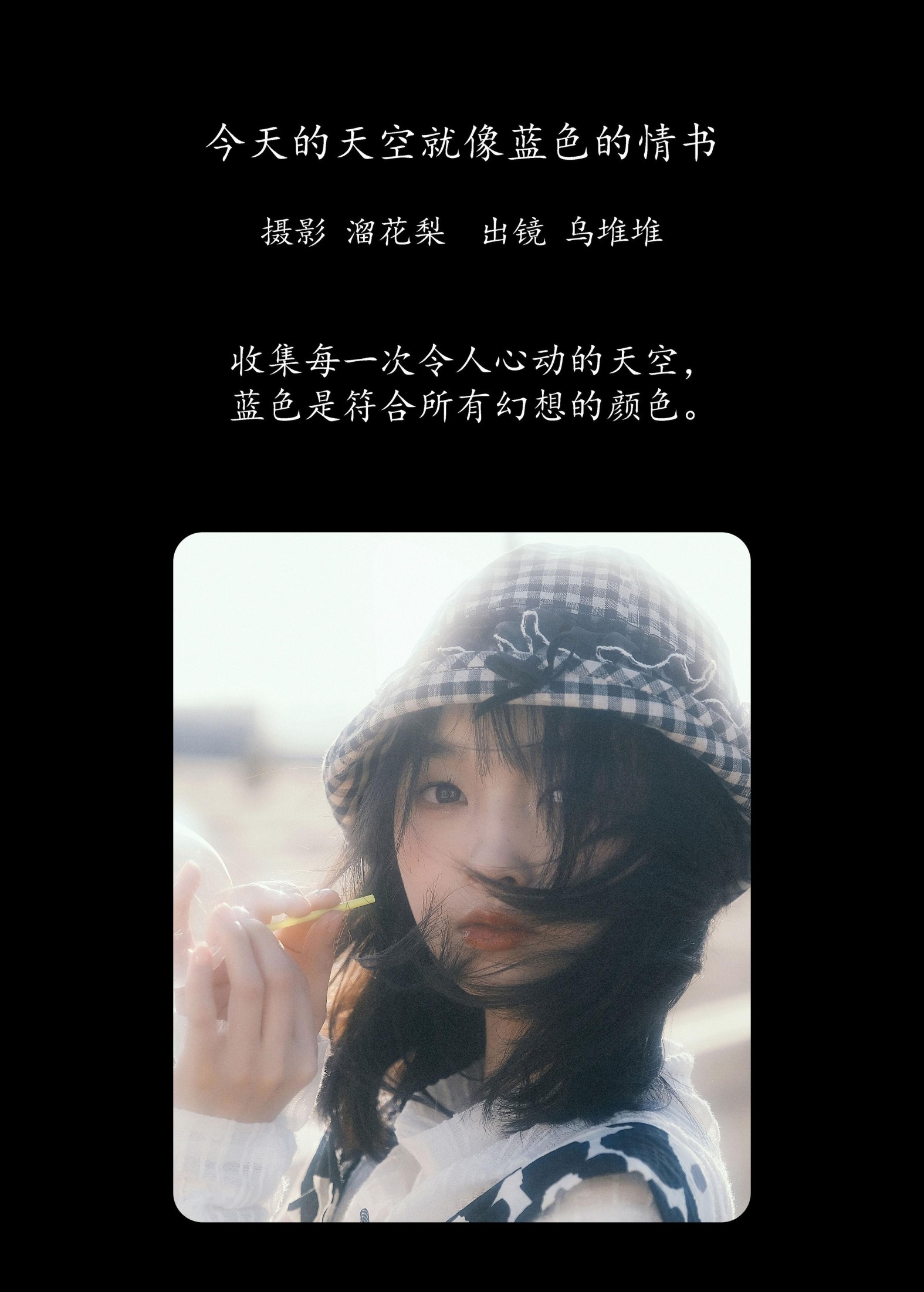 图片[2]-乌堆少女 – 《今天的天空就像蓝色的情书》[24P]-COS写真在线网