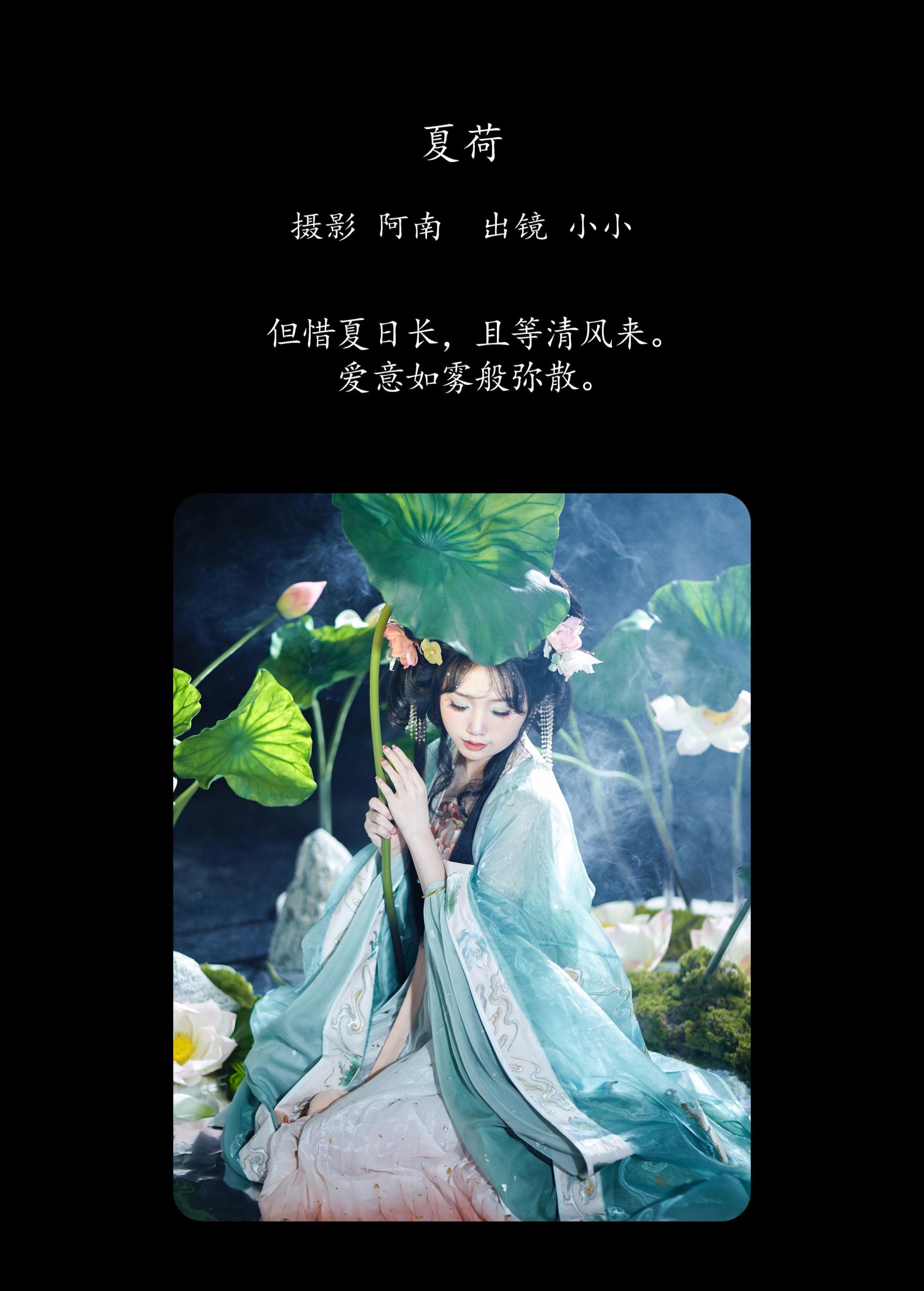 图片[2]-小小 – 《夏荷》[21P]-COS写真在线网