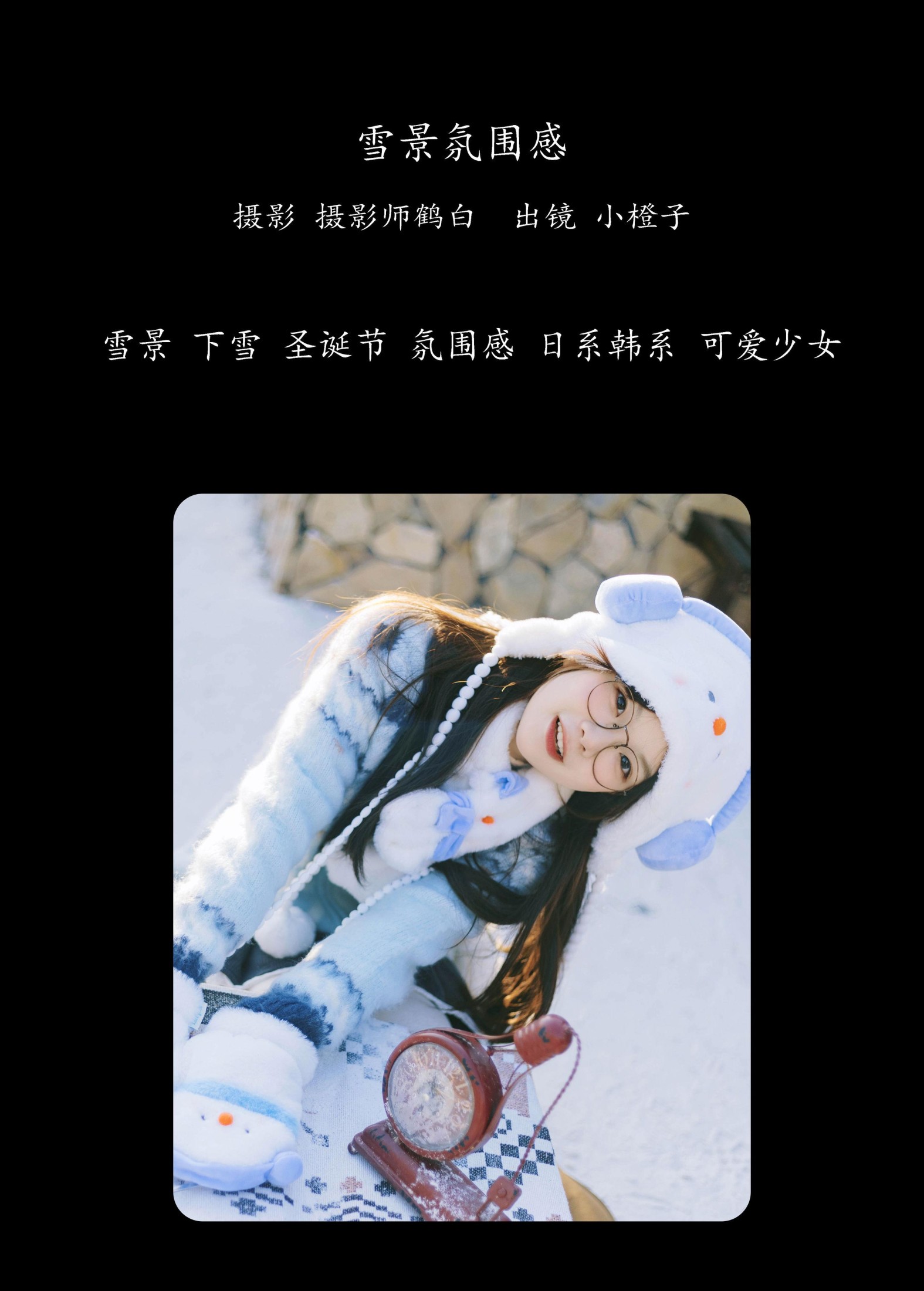 图片[2]-一颗小橙子哎 – 《雪景氛围感》[21P]-COS写真在线网