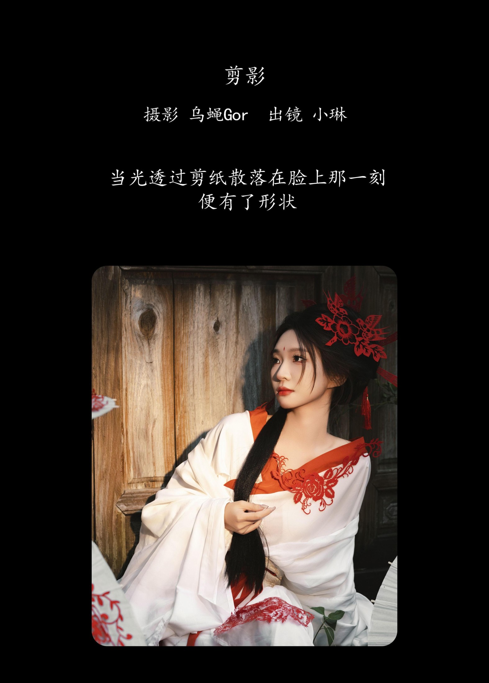 图片[2]-失眠面包蟹 – 《剪影》[31P]-COS写真在线网