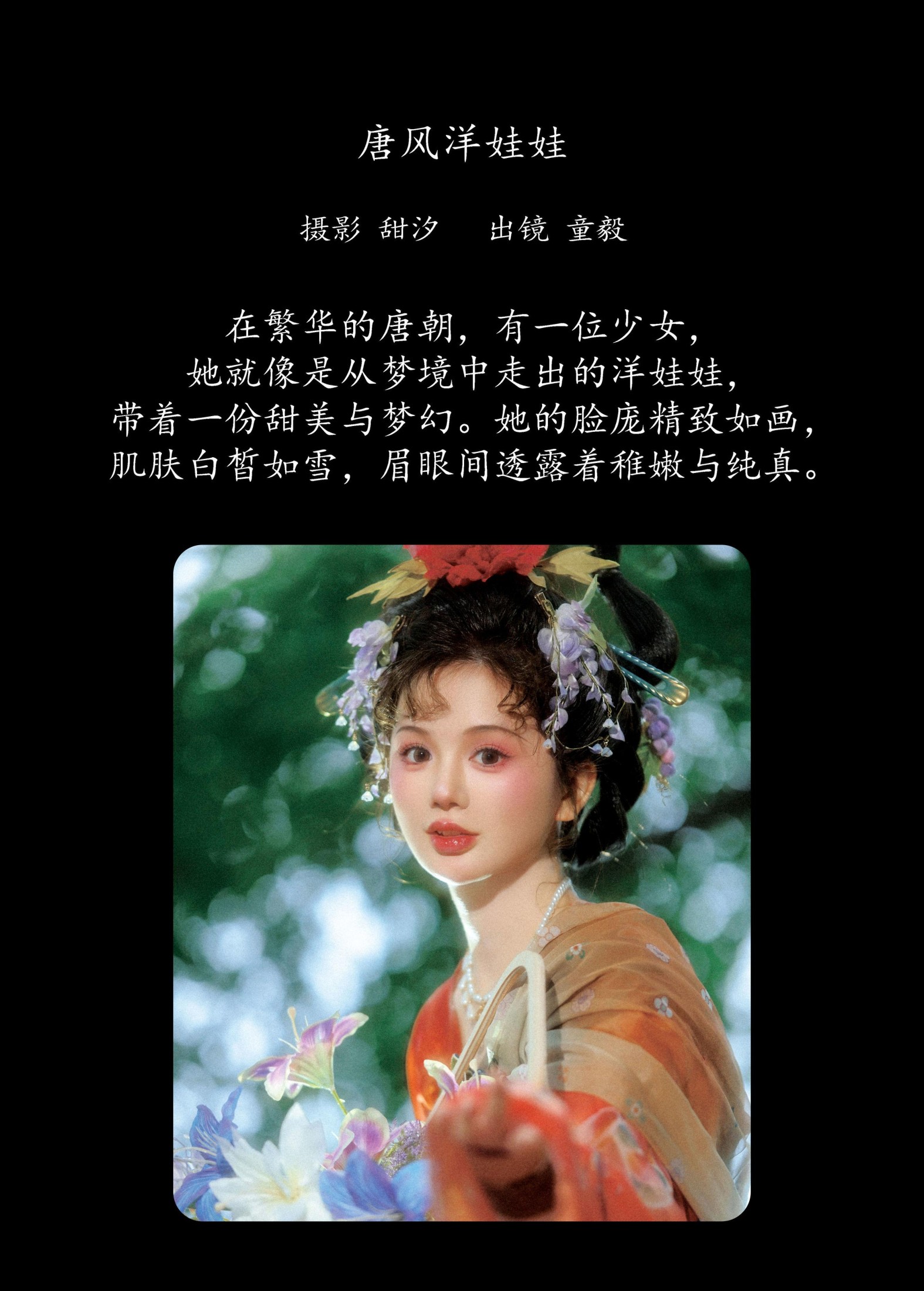 图片[2]-童毅 – 《唐风洋娃娃》[20P]-COS写真在线网