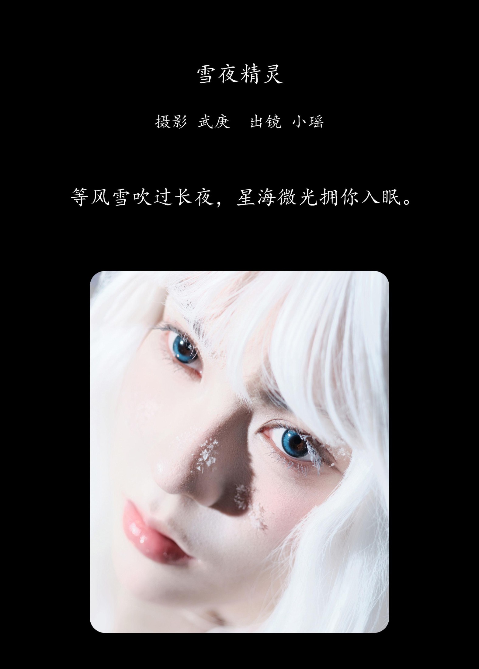 图片[2]-悲伤薯条555 – 《雪夜精灵》[23P]-COS写真在线网