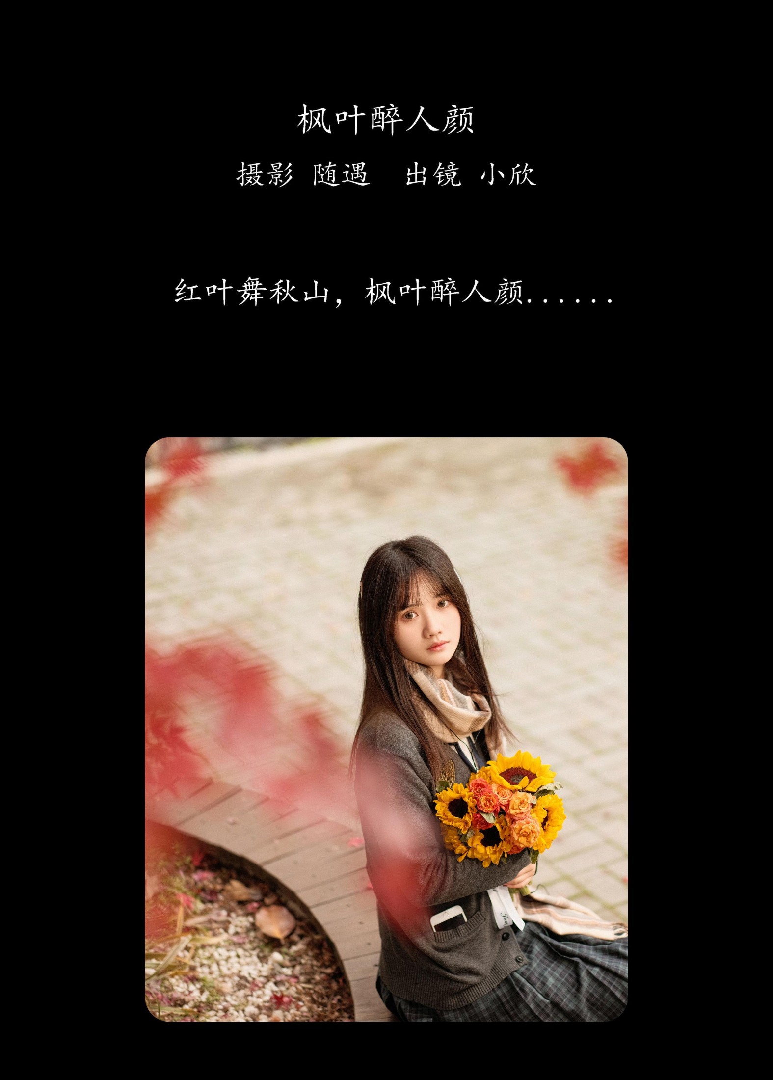 图片[2]-不许翘二郎腿 – 《枫叶醉人颜》[23P]-COS写真在线网