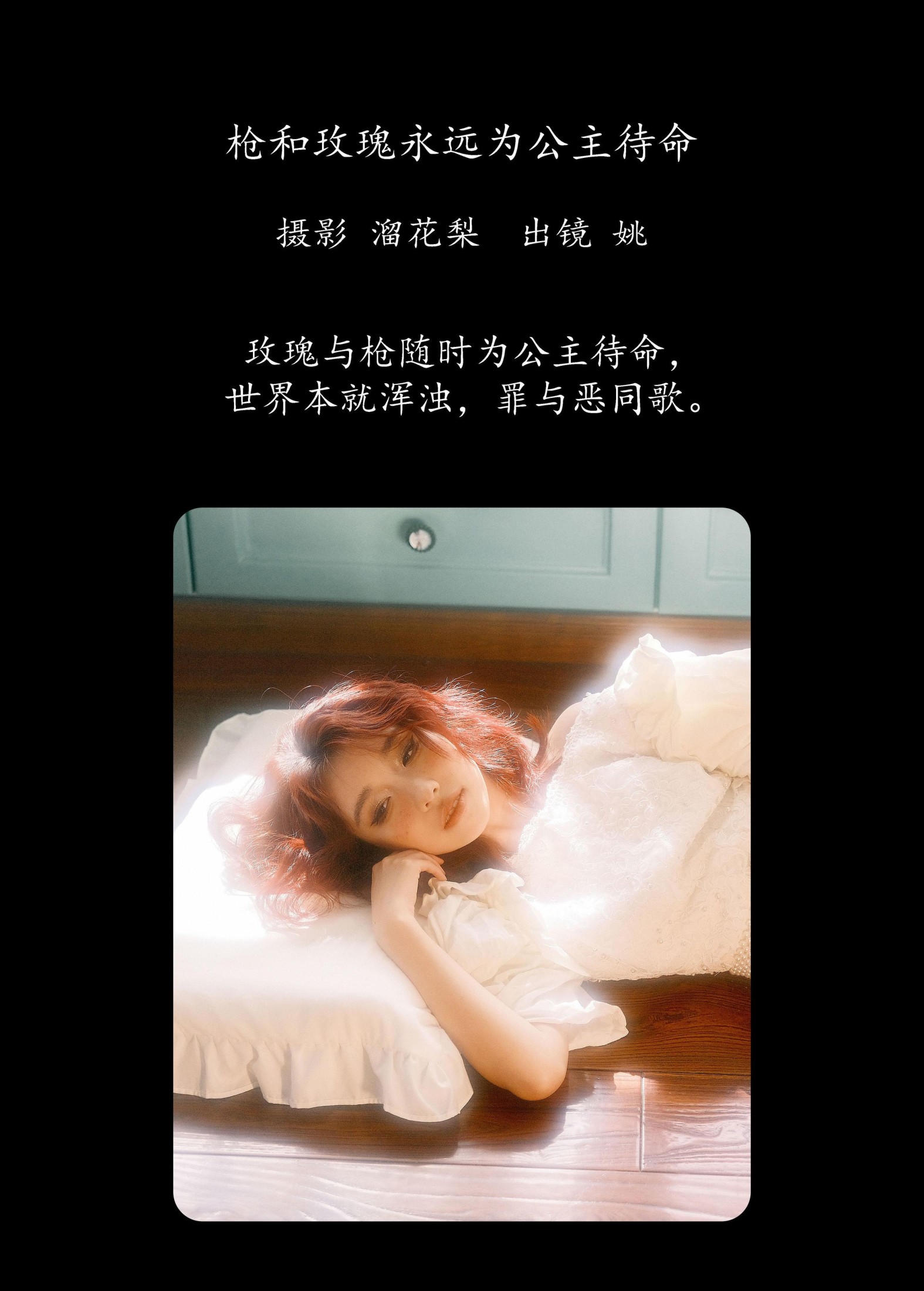 图片[2]-姚 – 《枪和玫瑰永远为公主待命》[20P]-COS写真在线网