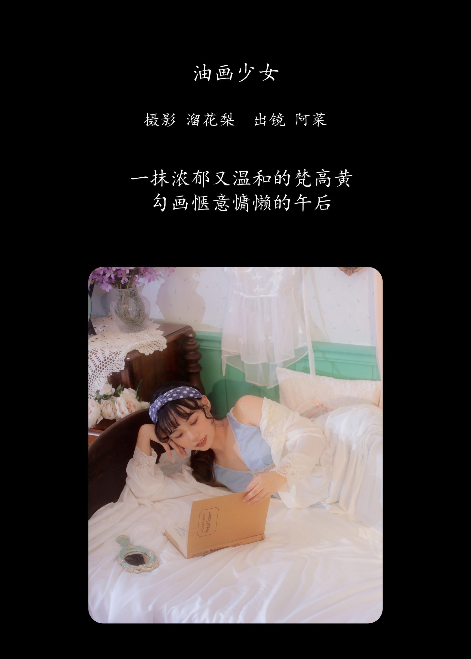 图片[2]-阿菜 – 《油画少女》[21P]-COS写真在线网