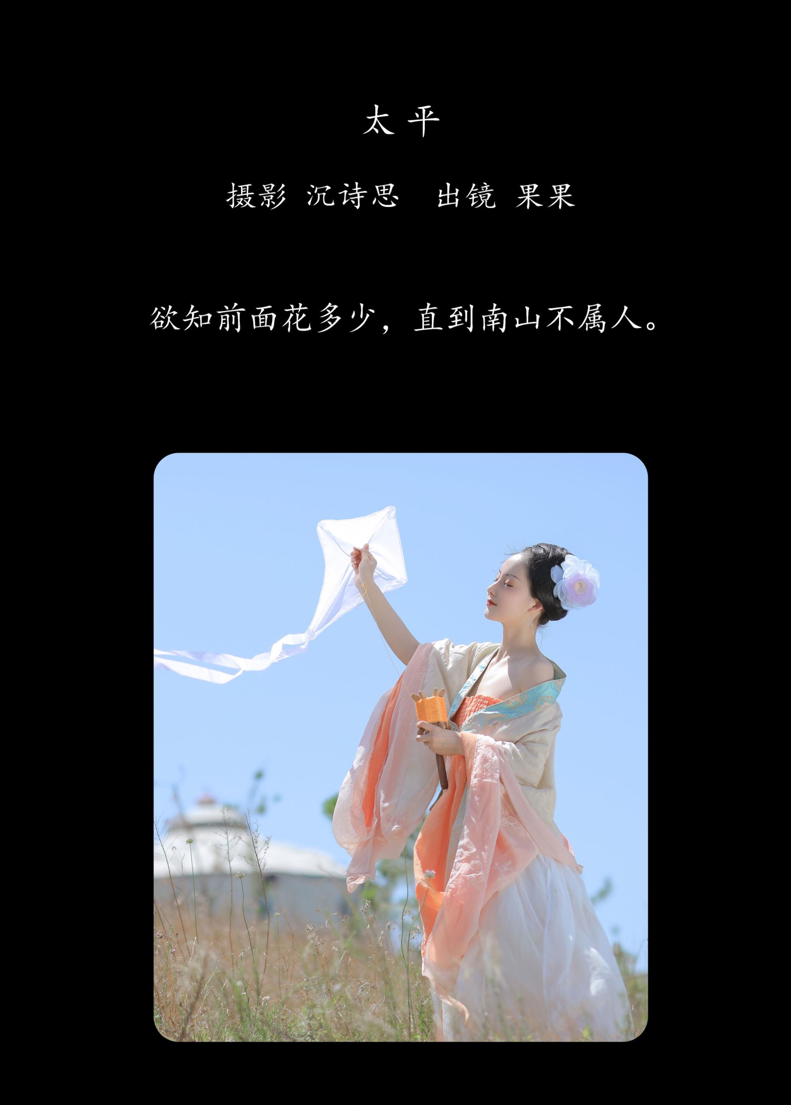 图片[2]-果果 – 《太平》[17P]-COS写真在线网