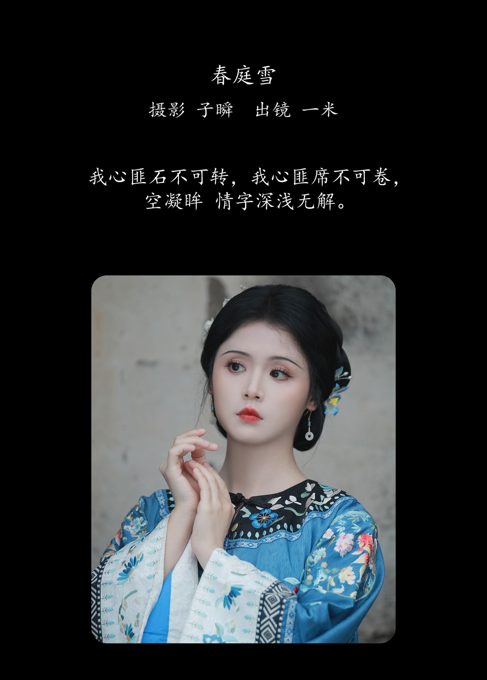 图片[2]-香菇薏米饭 – 《春庭雪》[22P]-COS写真在线网