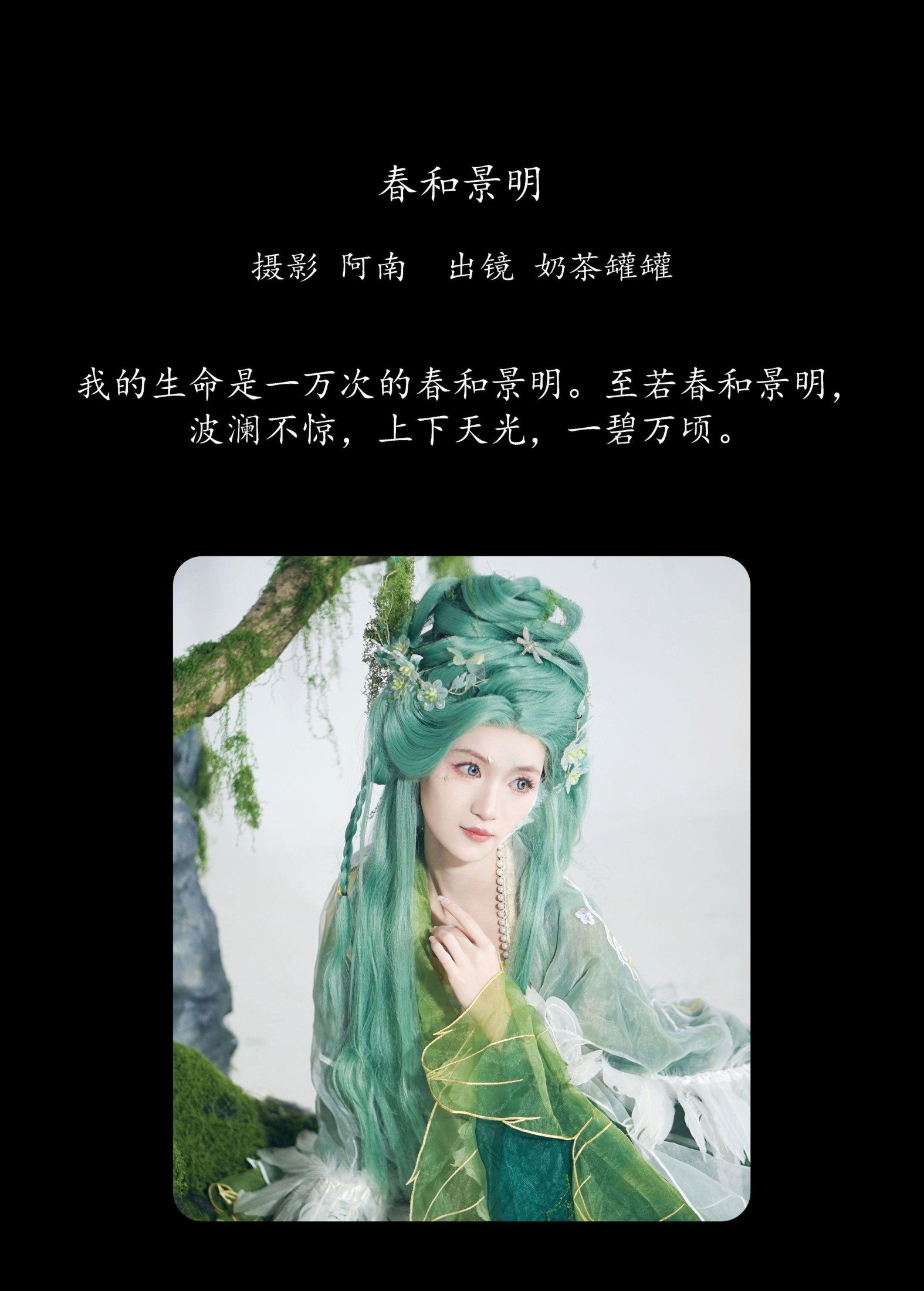 图片[2]-奶茶罐罐 – 《春和景明》[22P]-COS写真在线网