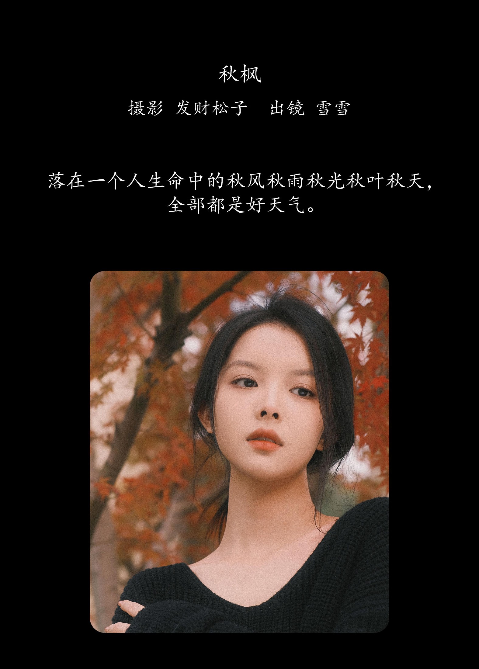 图片[2]-雪雪 – 《秋枫》[20P]-COS写真在线网