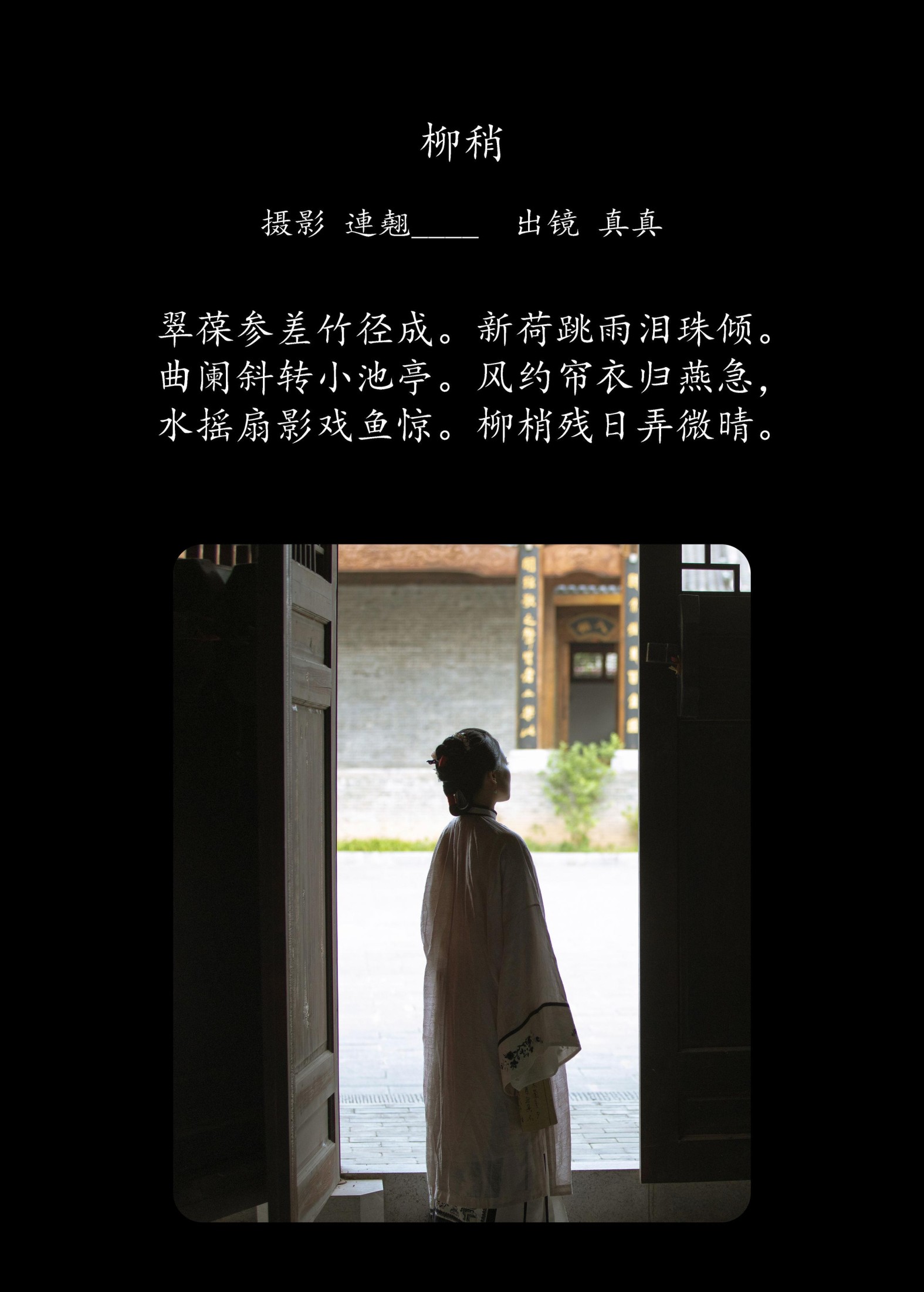 图片[2]-真真 – 《柳稍》[23P]-COS写真在线网