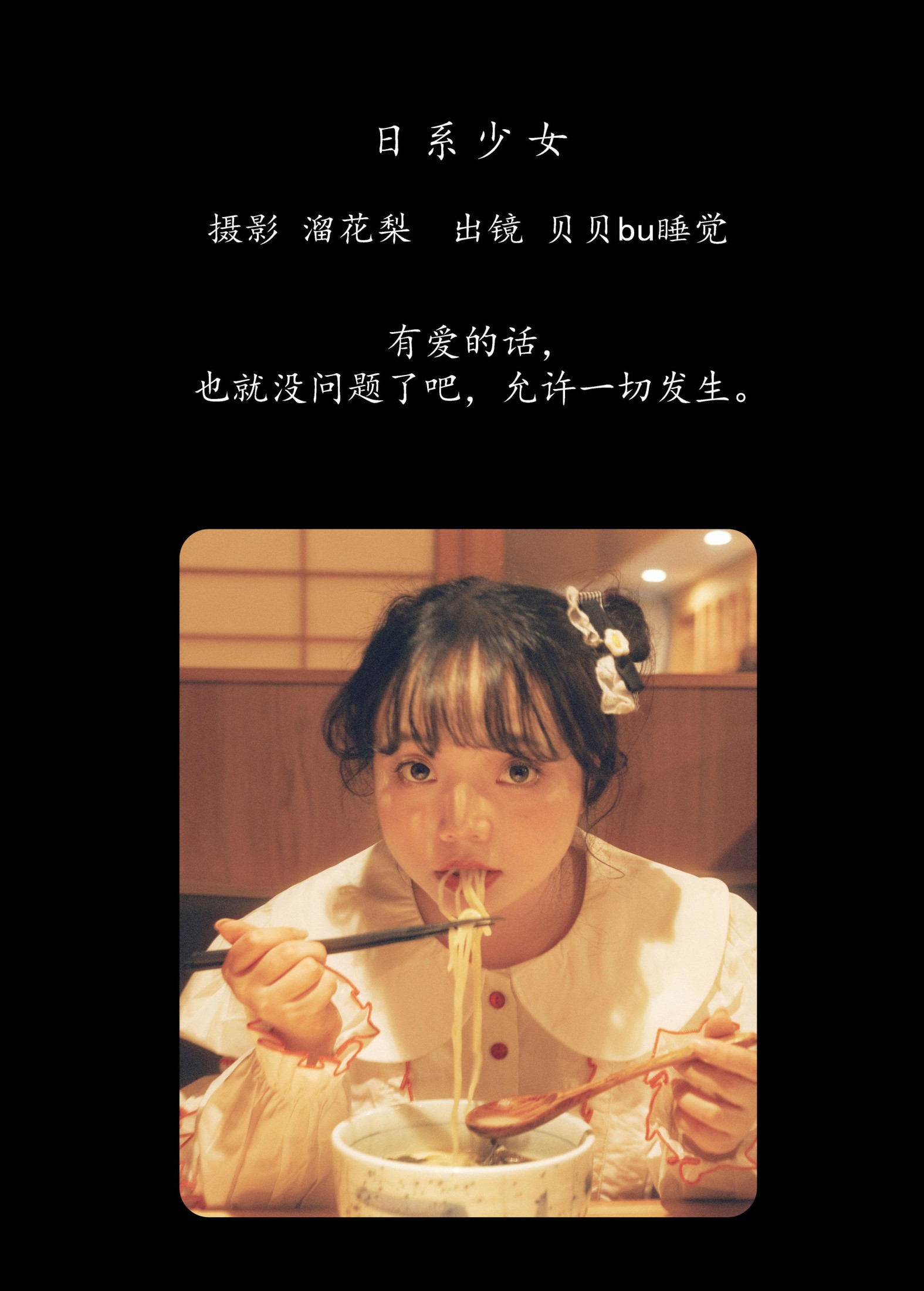 图片[2]-贝贝bu睡觉 – 《日系少女》[15P]-COS写真在线网