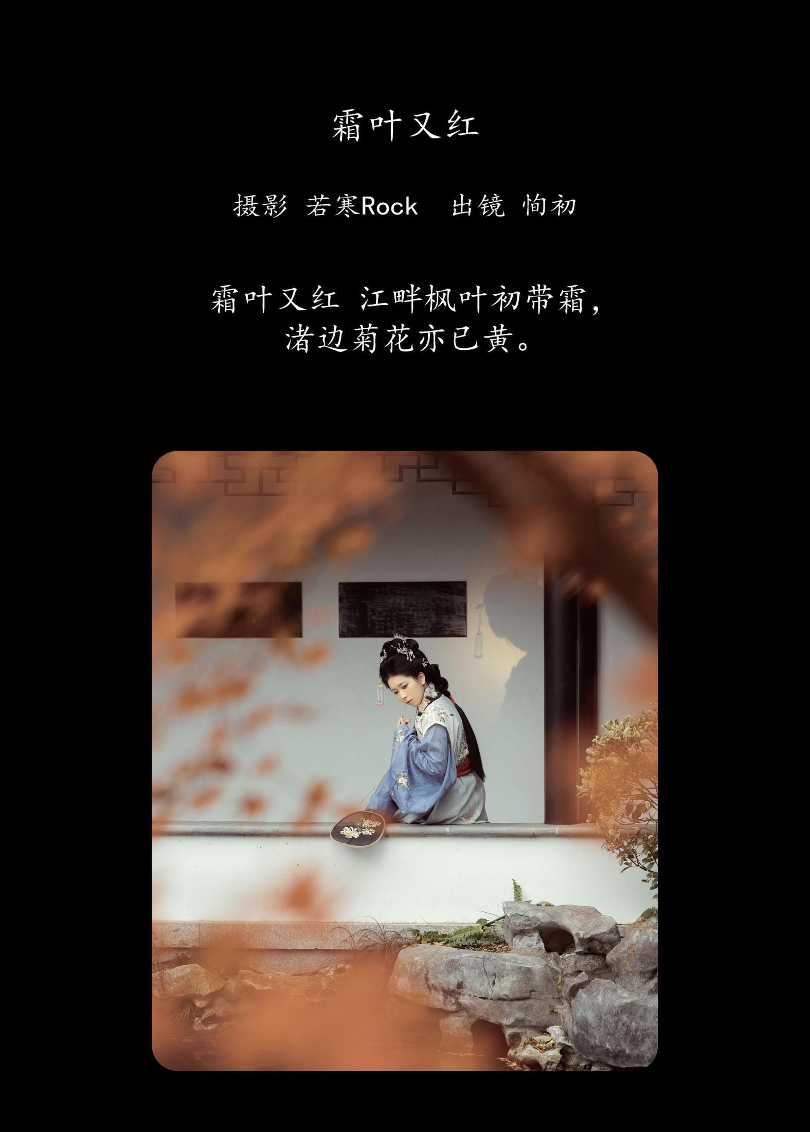 图片[2]-争渡 – 《霜叶又红》[28P]-COS写真在线网