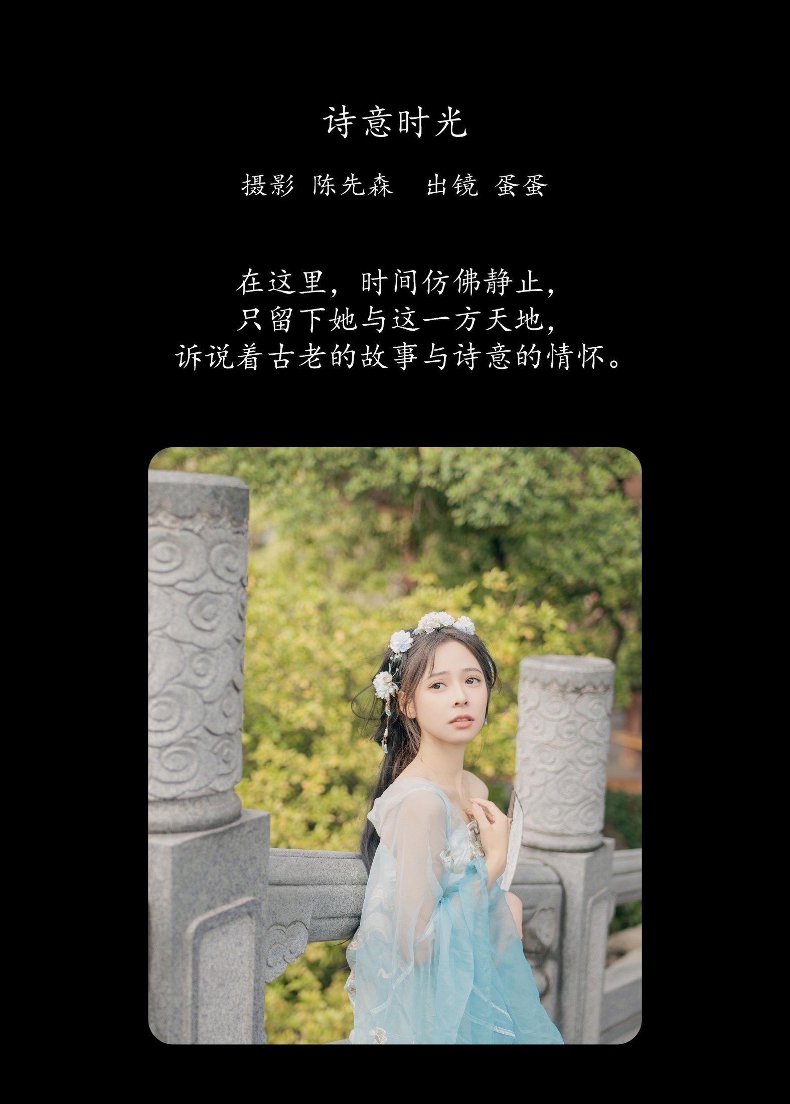 图片[2]-可爱温泉蛋 – 《诗意时光》[22P]-COS写真在线网