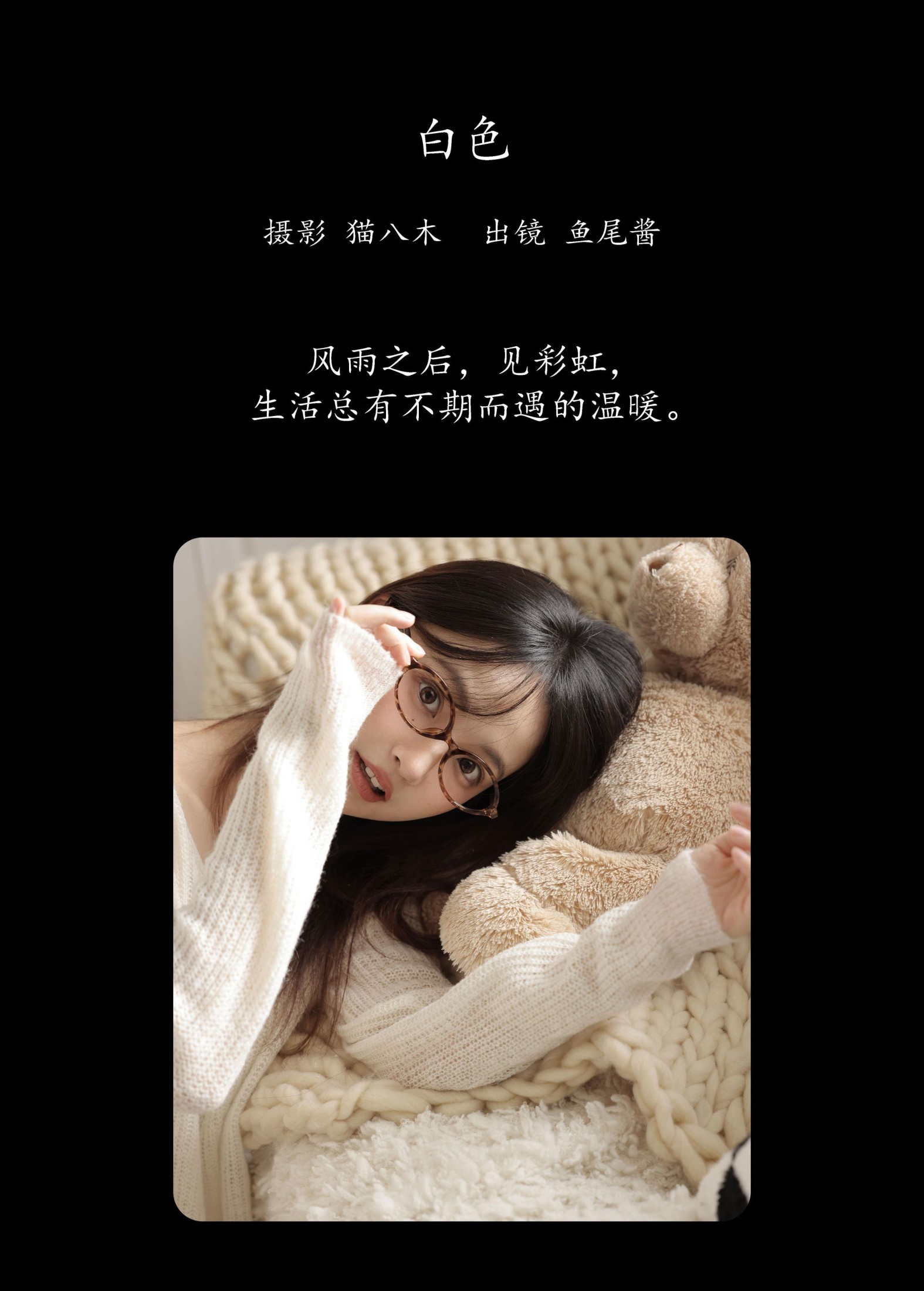 图片[2]-鱼尾酱 – 《白色》[24P]-COS写真在线网