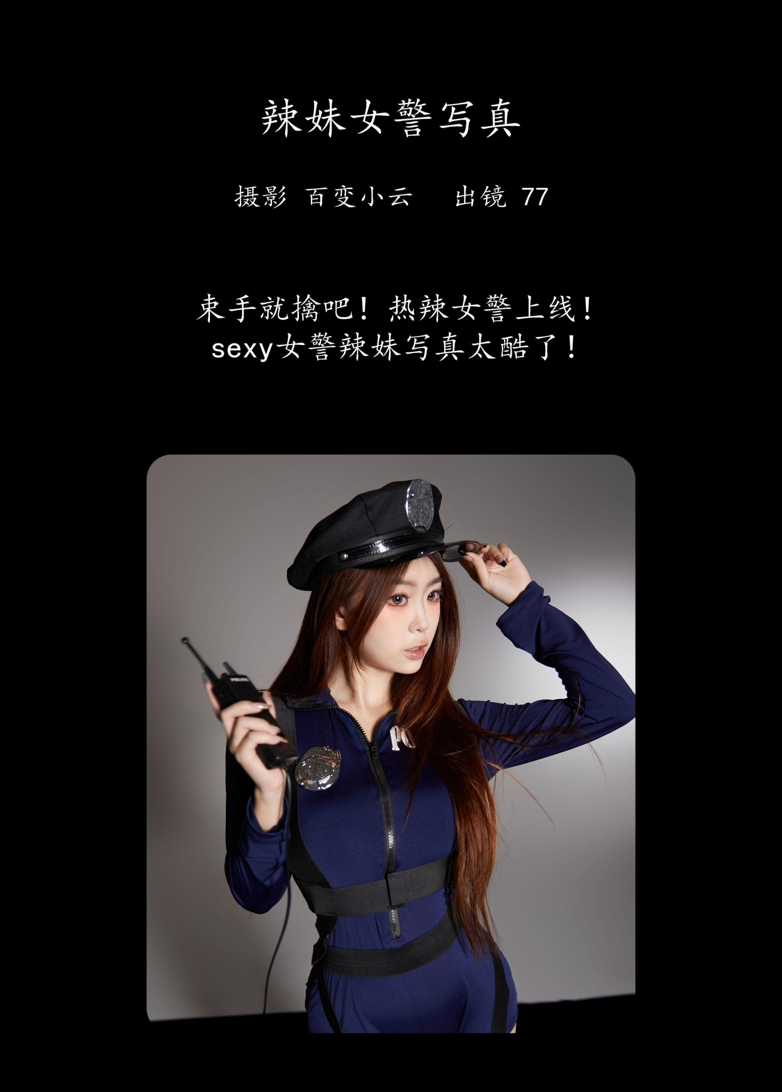 图片[2]-CARLEE是77呀 – 《辣妹女警写真》[22P]-COS写真在线网