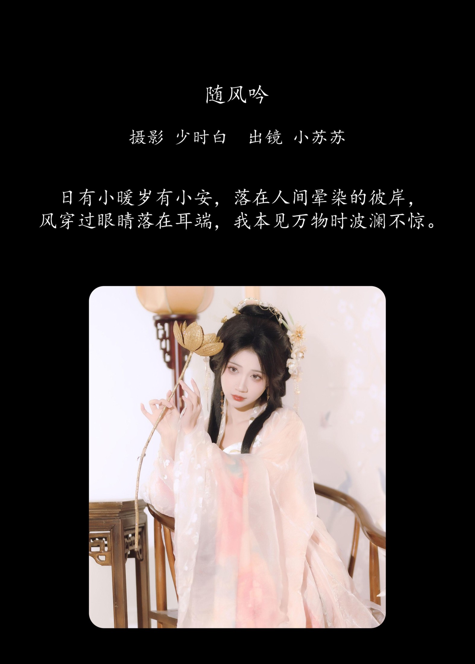 图片[2]-绮罗生的小苏苏 – 《随风吟》[26P]-COS写真在线网